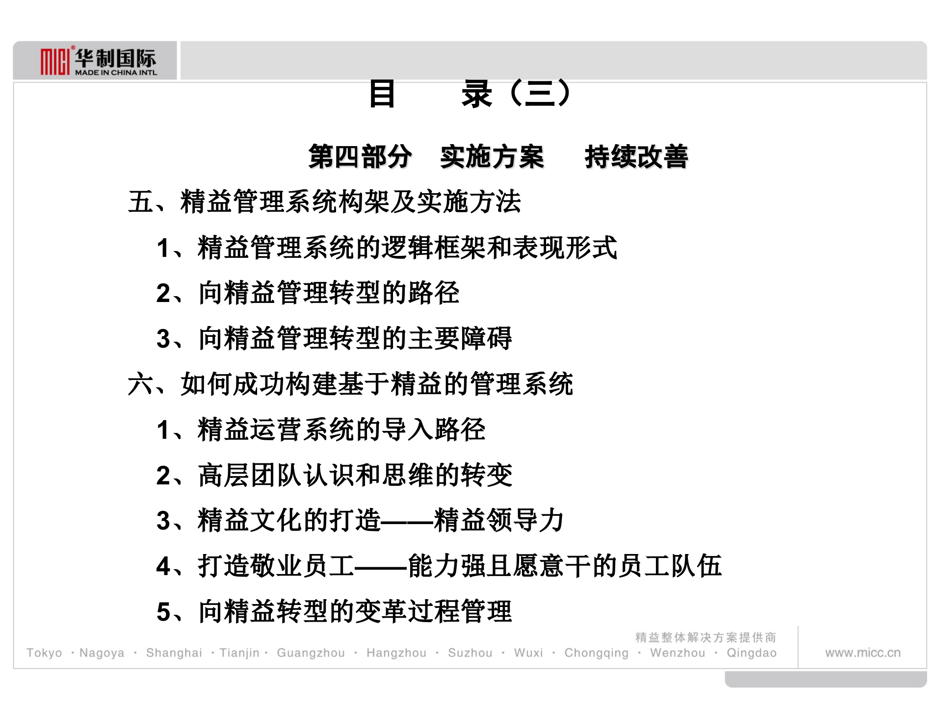 精益战略领导力_ITIL之家(www.itilzj.com)_.PPTX 第7页