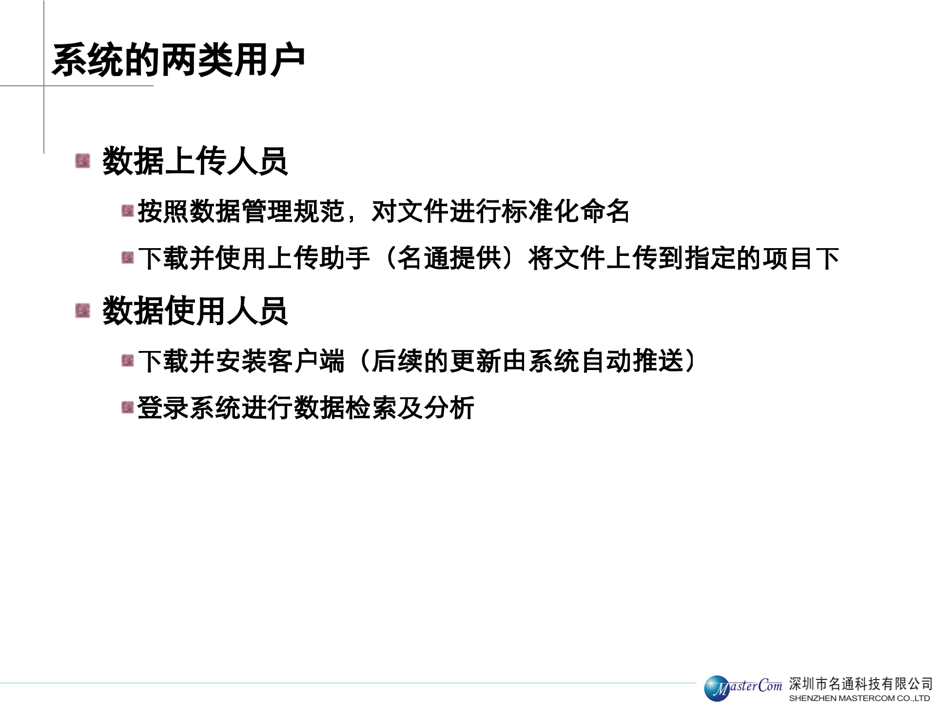 综合数据管理模块培训_ITIL之家(www.itilzj.com)_.PPTX 第5页