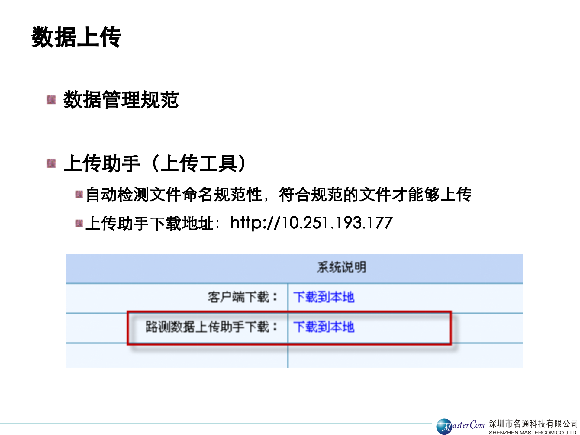 综合数据管理模块培训_ITIL之家(www.itilzj.com)_.PPTX 第6页