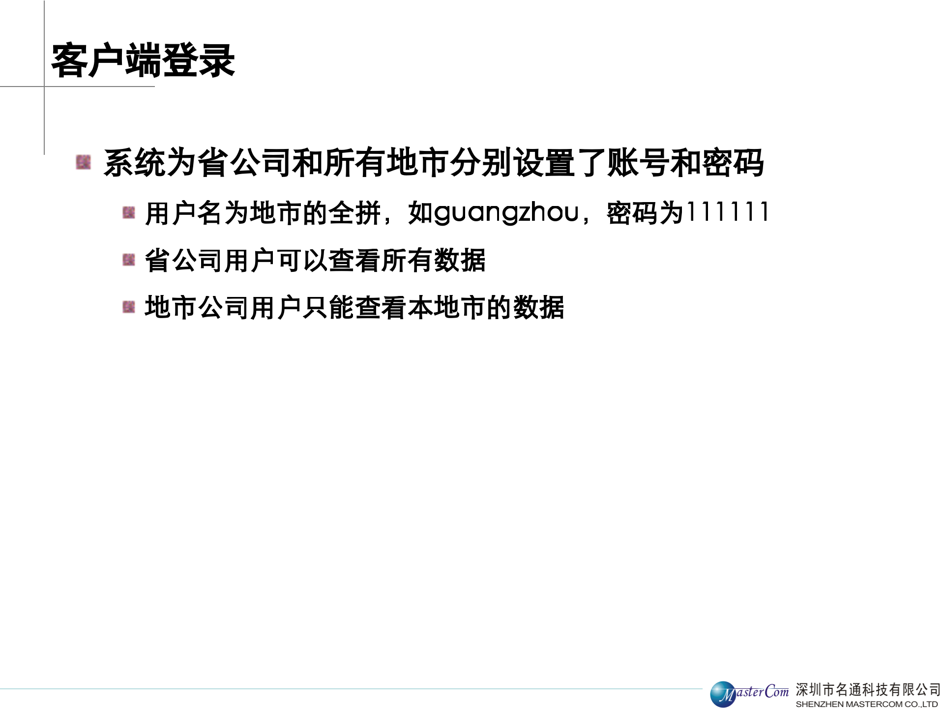 综合数据管理模块培训_ITIL之家(www.itilzj.com)_.PPTX 第8页