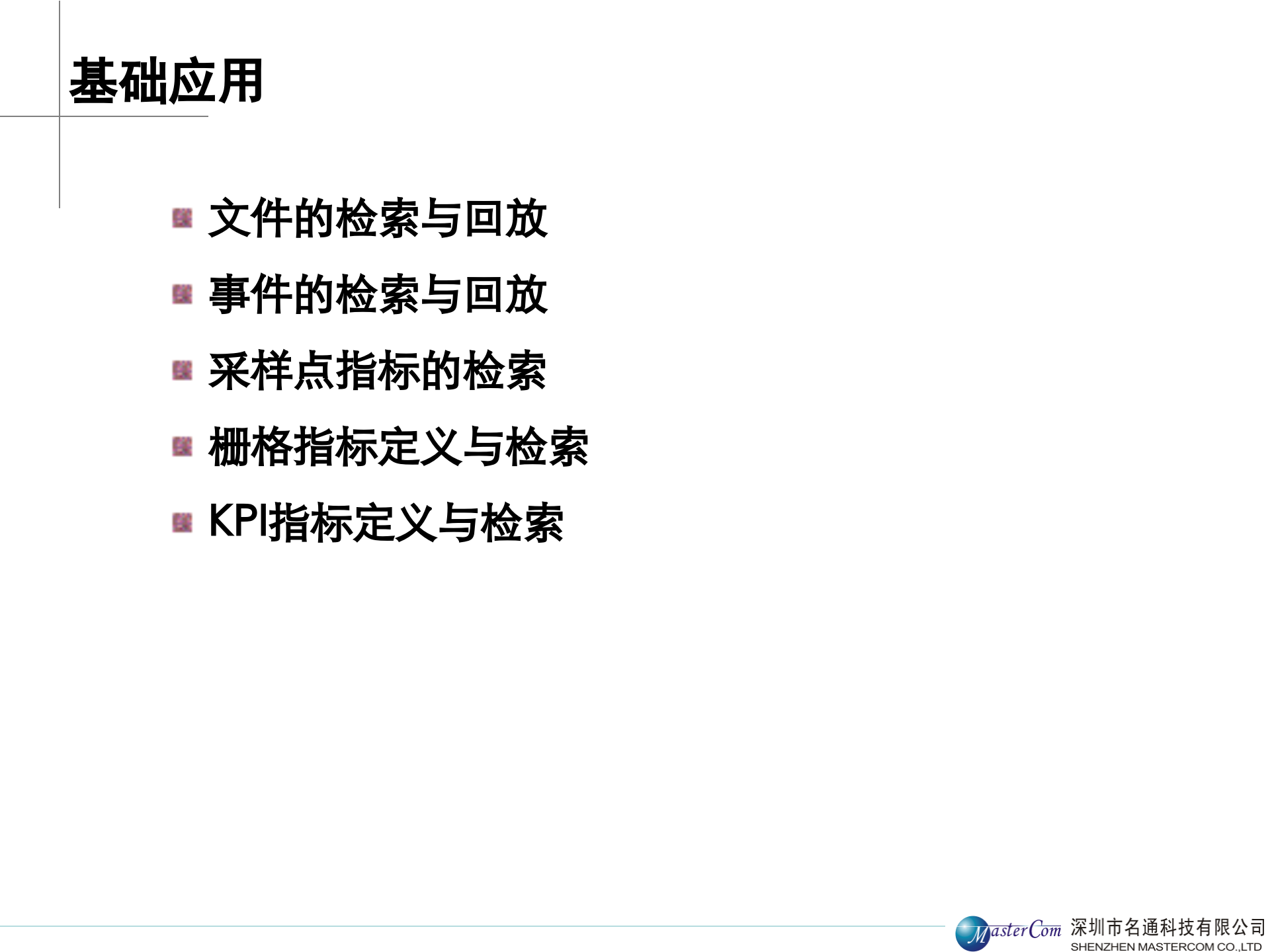 综合数据管理模块培训_ITIL之家(www.itilzj.com)_.PPTX 第10页