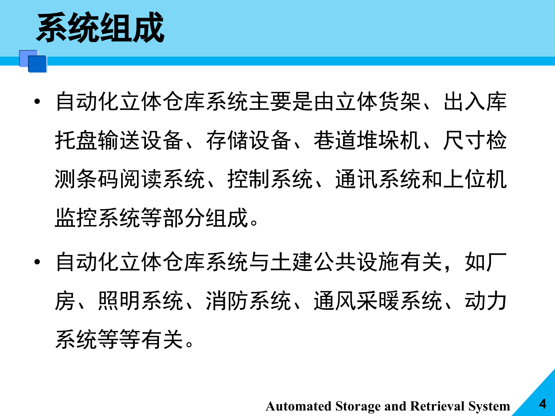 自动化立体仓库与物流配送中心规划_ITIL之家(www.itilzj.com)_.PPTX 第4页