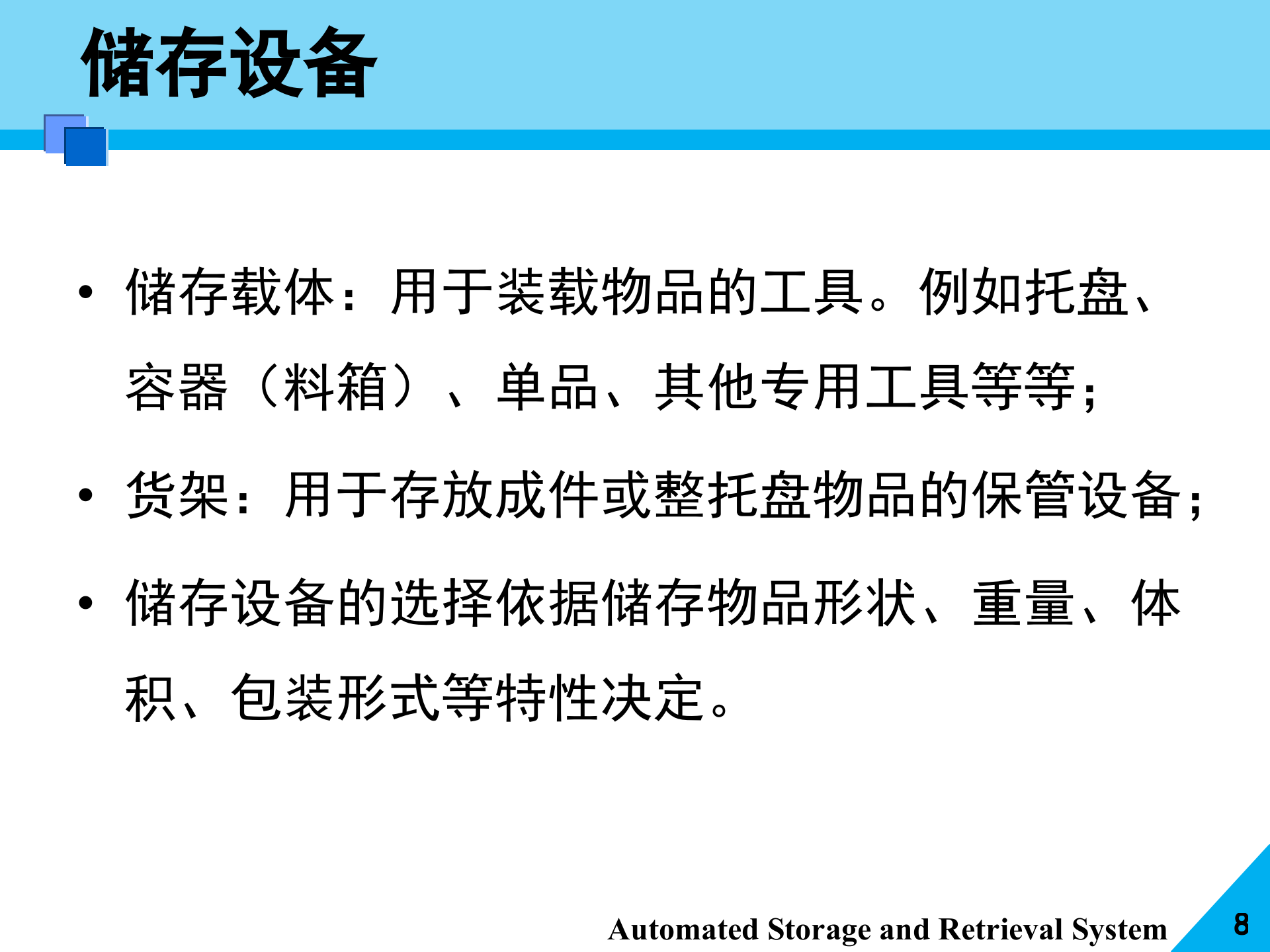 自动化立体仓库与物流配送中心规划_ITIL之家(www.itilzj.com)_.PPTX 第8页