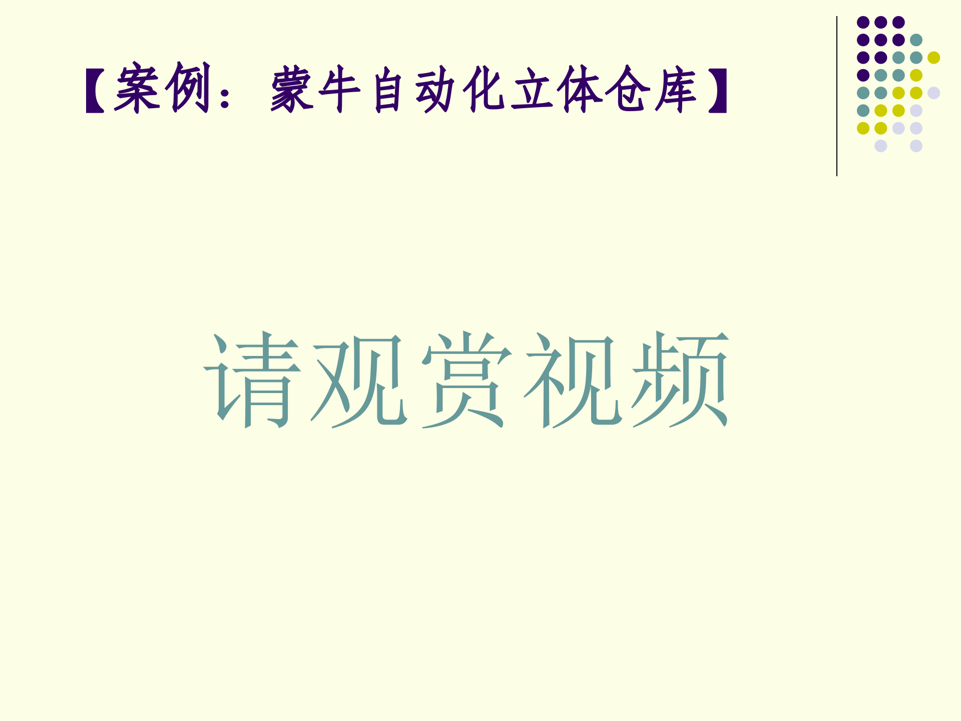 自动化立体仓库技术及应用_ITIL之家(www.itilzj.com)_.PPT 第5页
