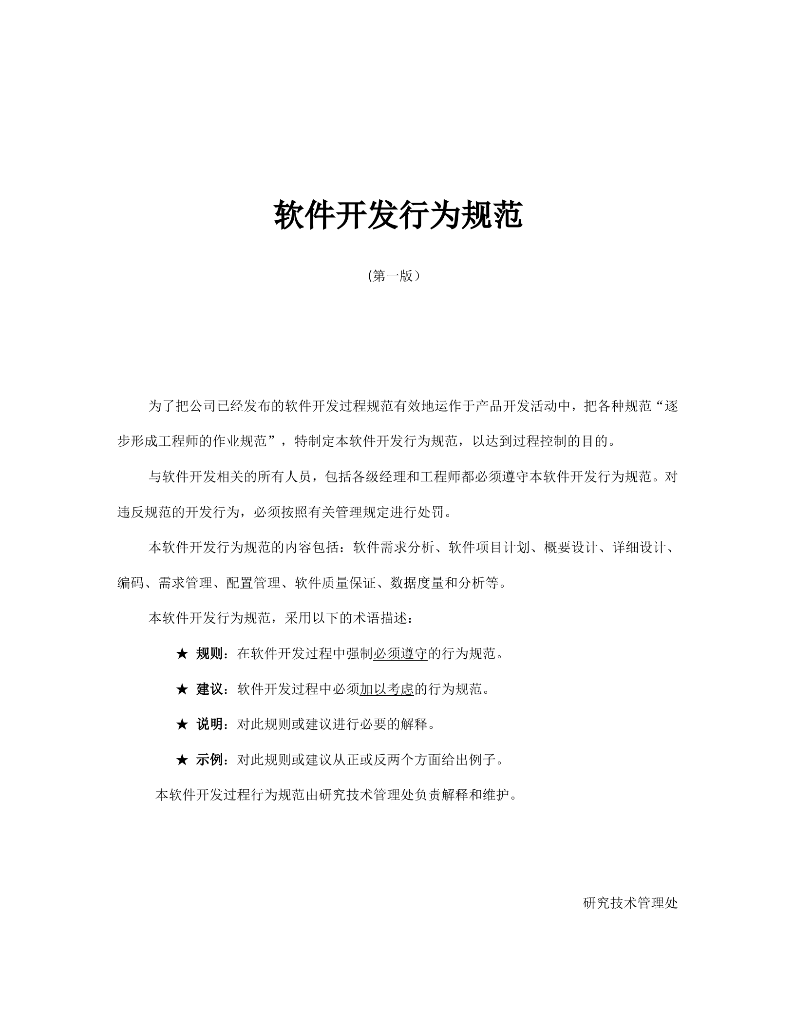 软件开发行为规范_ITIL之家(www.itilzj.com)_.doc 第2页