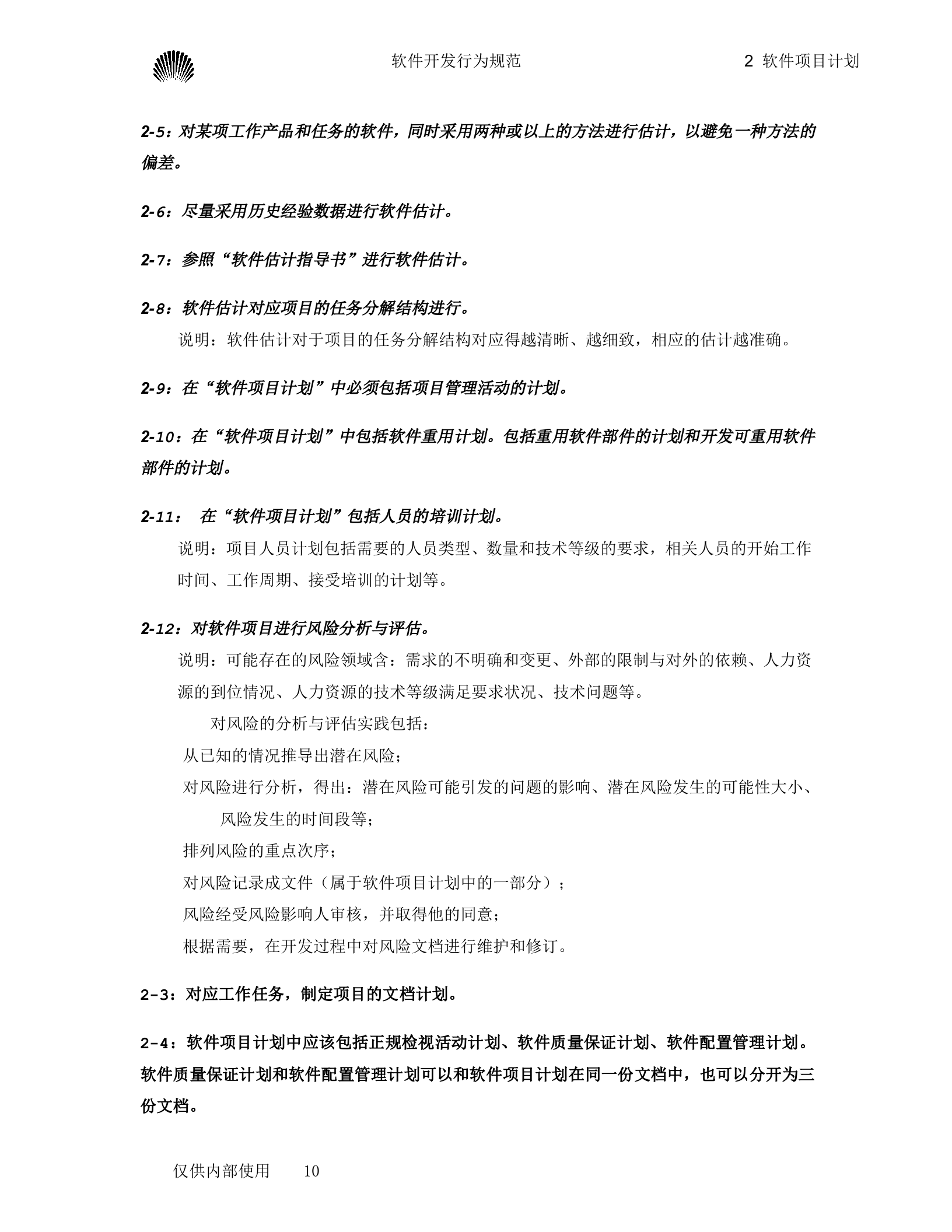 软件开发行为规范_ITIL之家(www.itilzj.com)_.doc 第10页