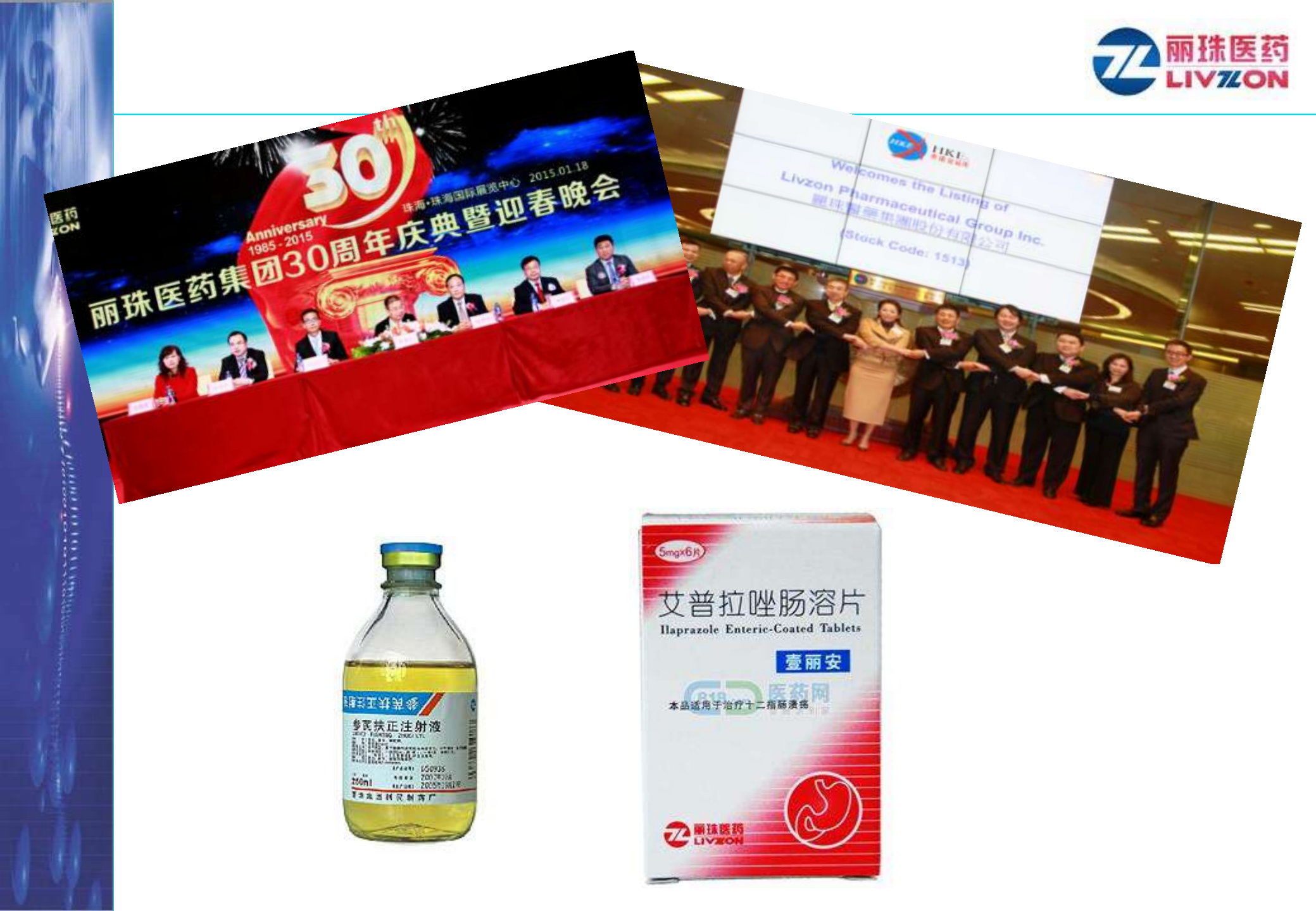 丽珠工业4.0时代的医药供应链管理_ITIL之家(www.itilzj.com)_.PDF 第2页