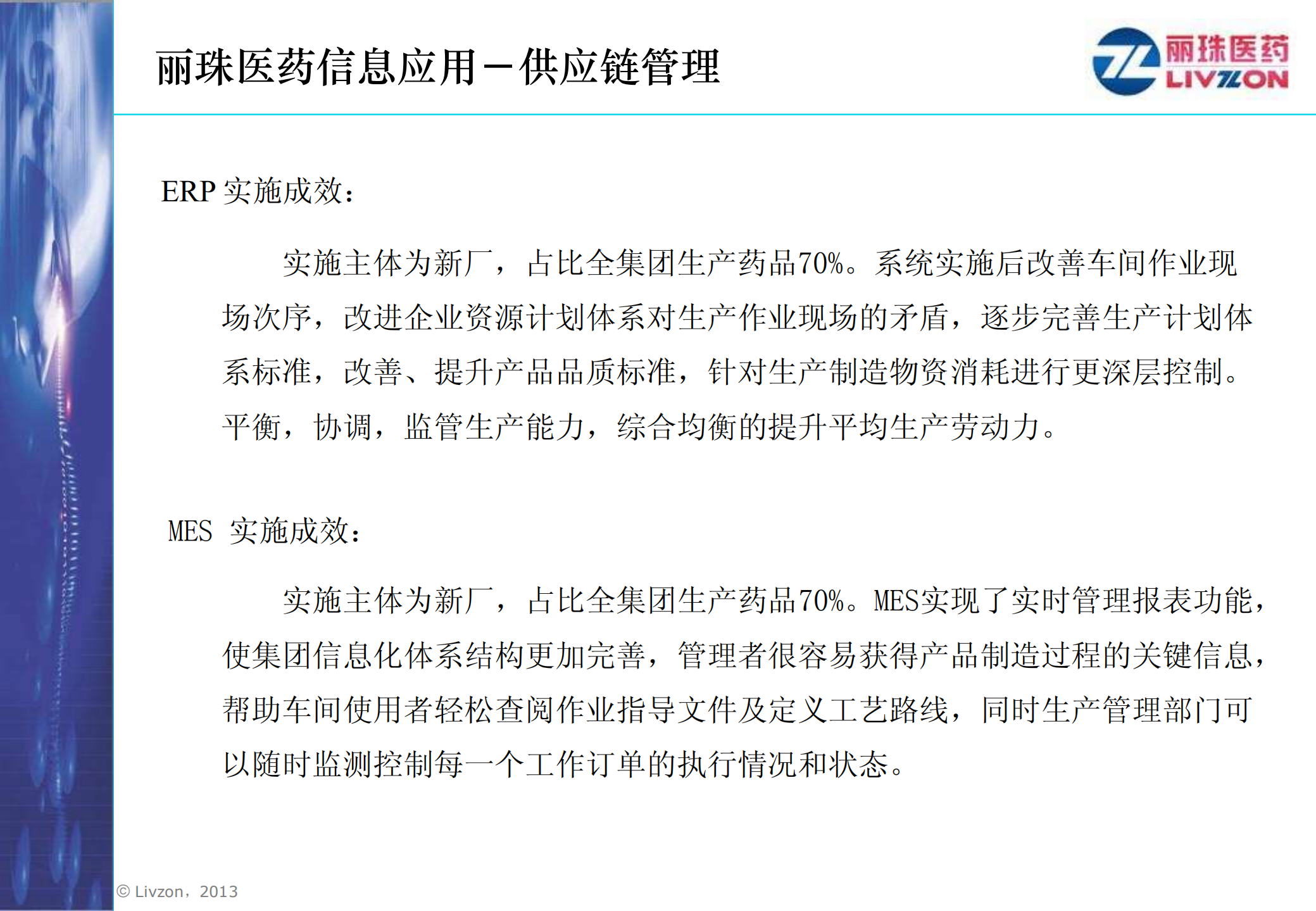 丽珠工业4.0时代的医药供应链管理_ITIL之家(www.itilzj.com)_.PDF 第9页