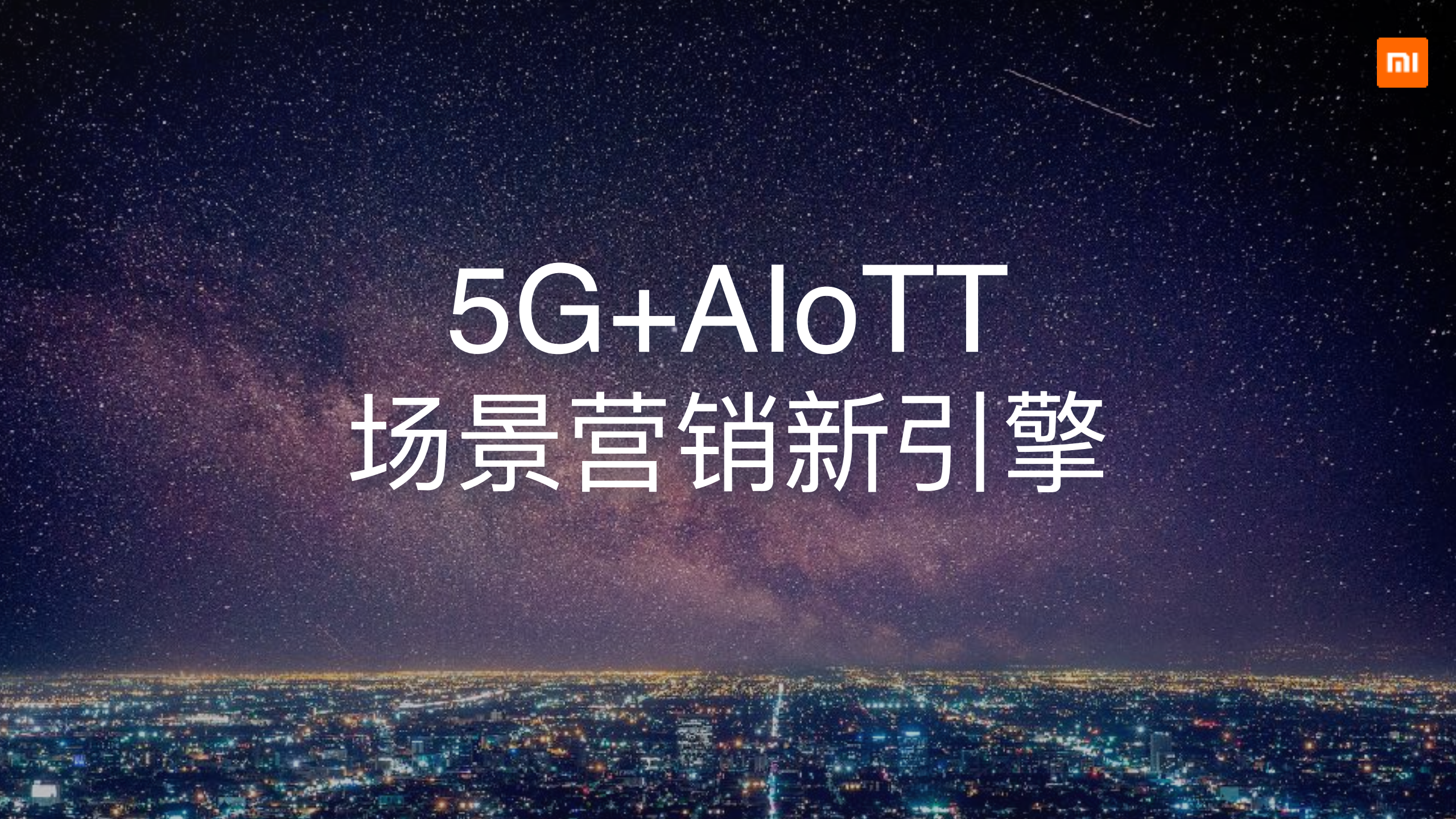 5G+AIOTT场景营销新引擎_ITIL之家(www.itilzj.com)_.PDF 第1页