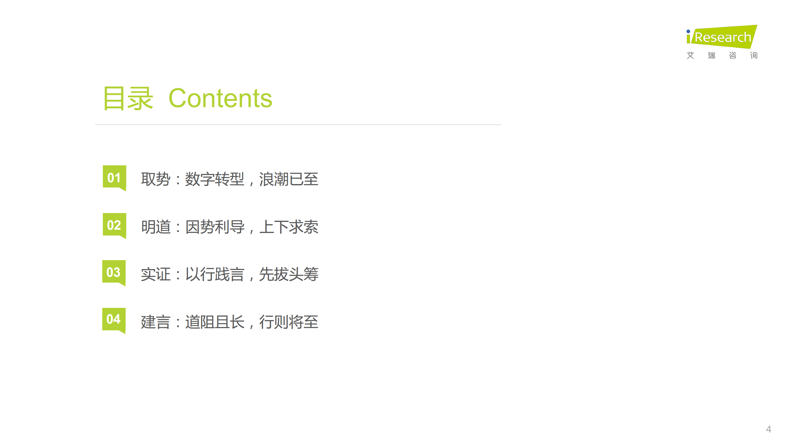 艾瑞咨询：企业数字化人才发展白皮书.pdf 第4页