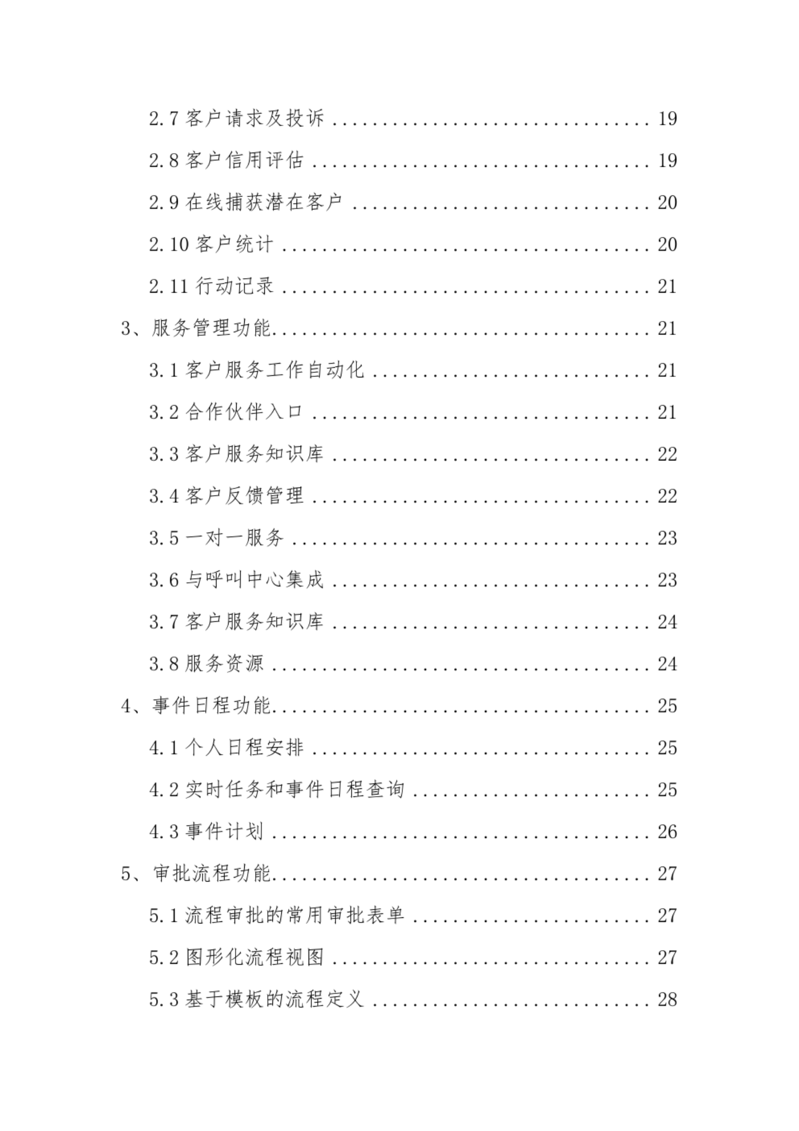 集团企业数字化转型解决方案.pdf 第3页