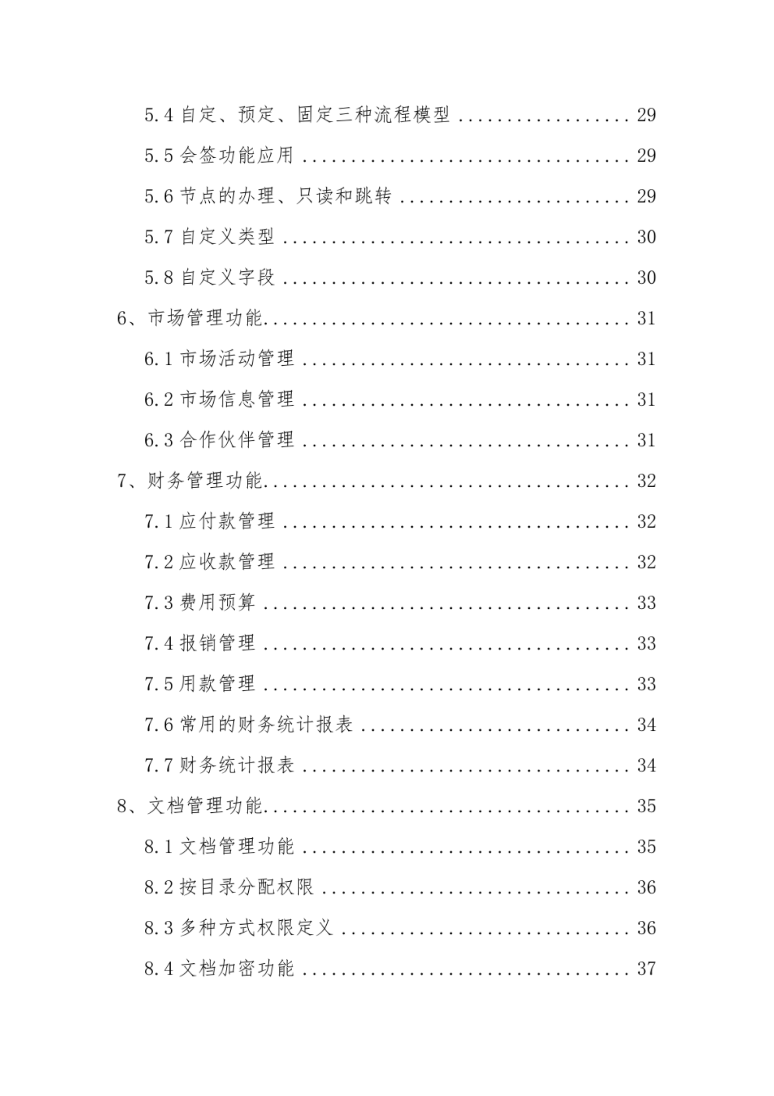 集团企业数字化转型解决方案.pdf 第4页