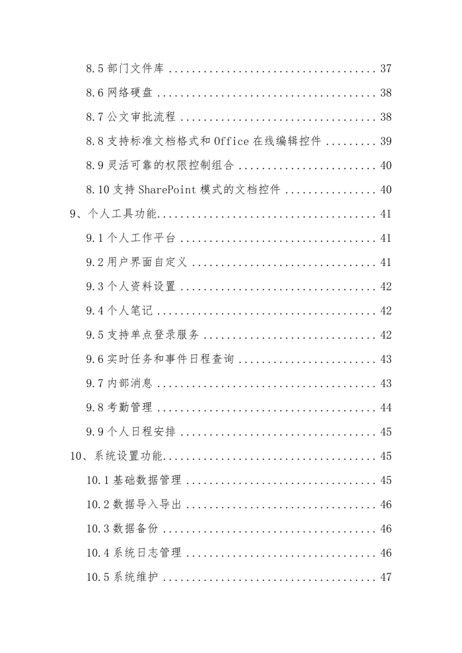 集团企业数字化转型解决方案.pdf 第5页