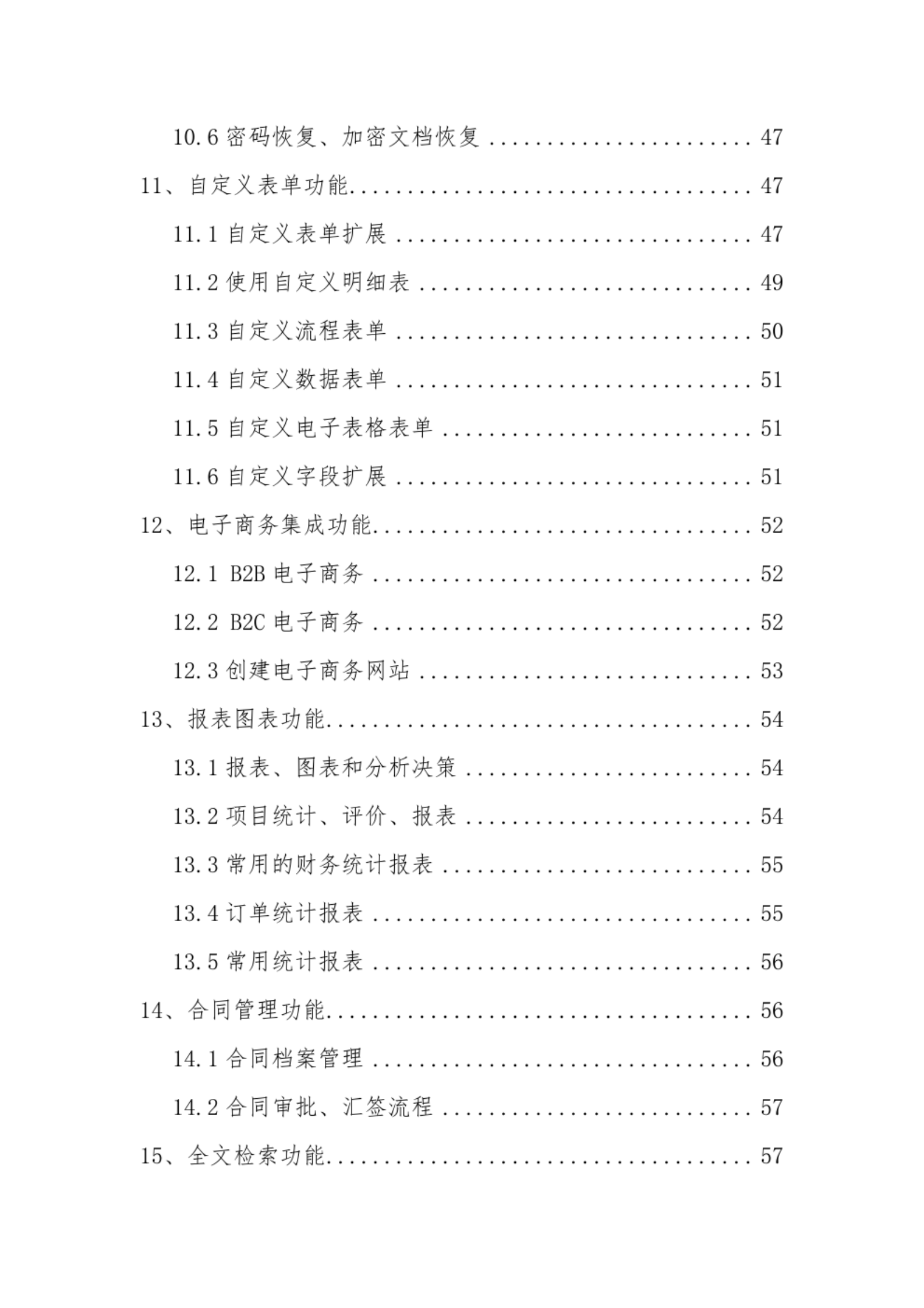 集团企业数字化转型解决方案.pdf 第6页