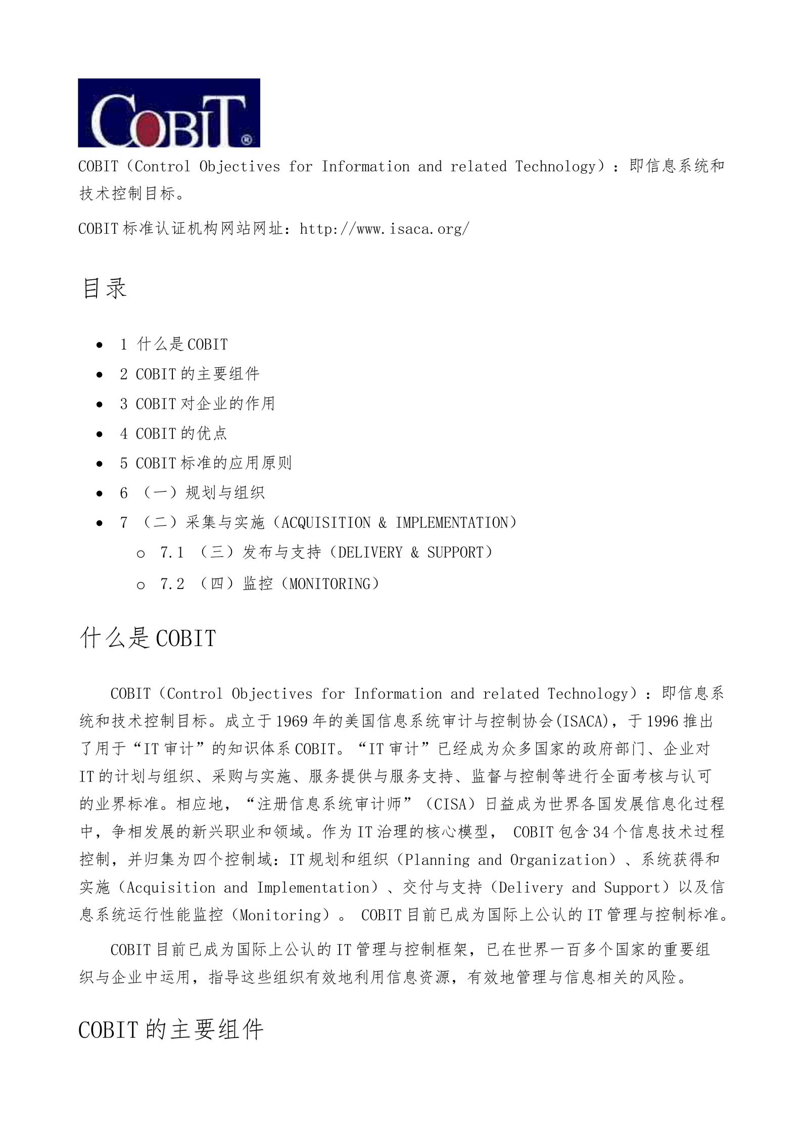 COBIT标准-详解.pdf 第2页