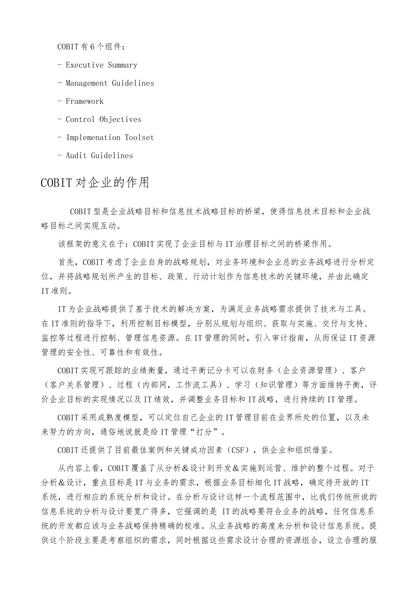 COBIT标准-详解.pdf 第3页