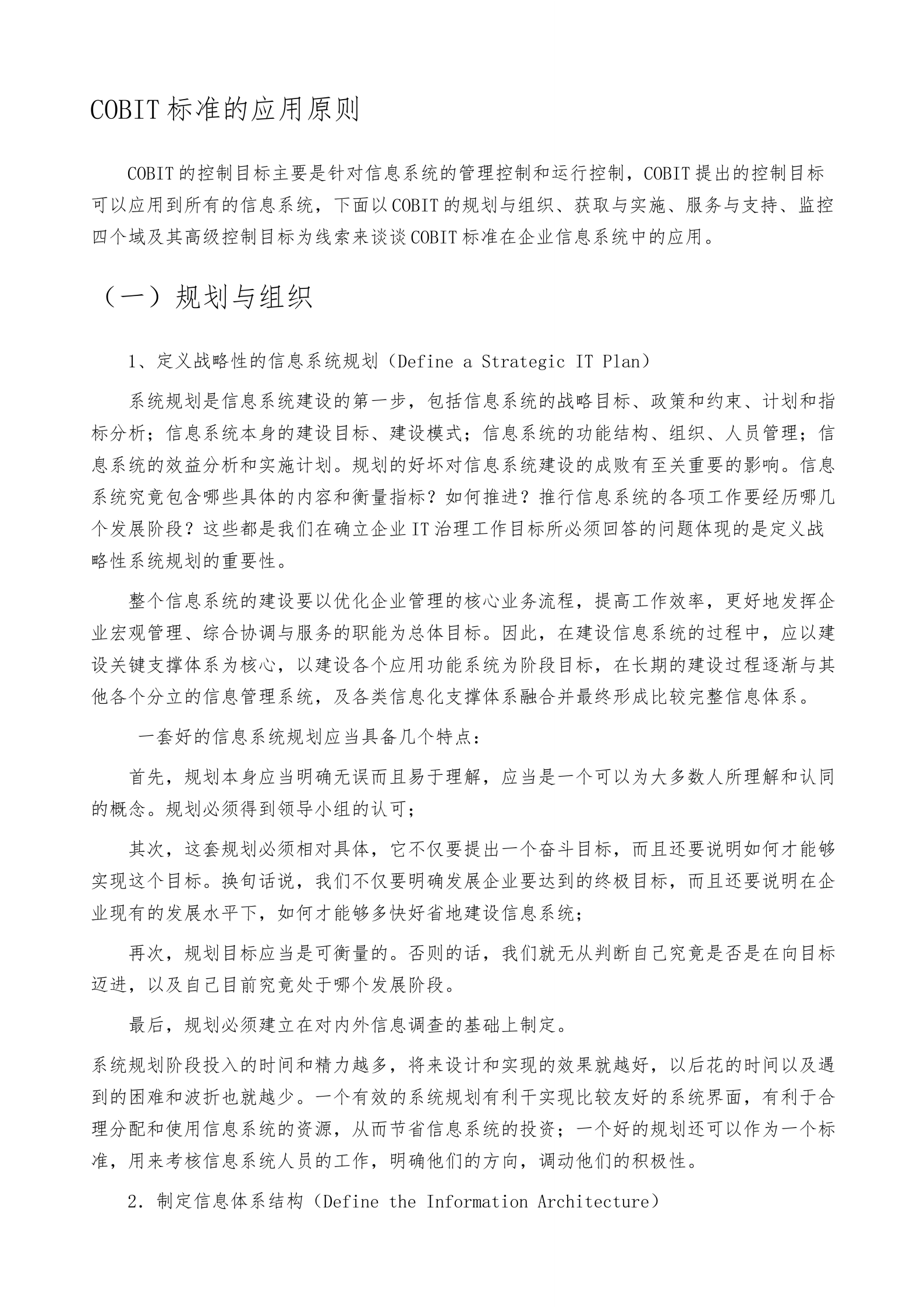 COBIT标准-详解.pdf 第5页