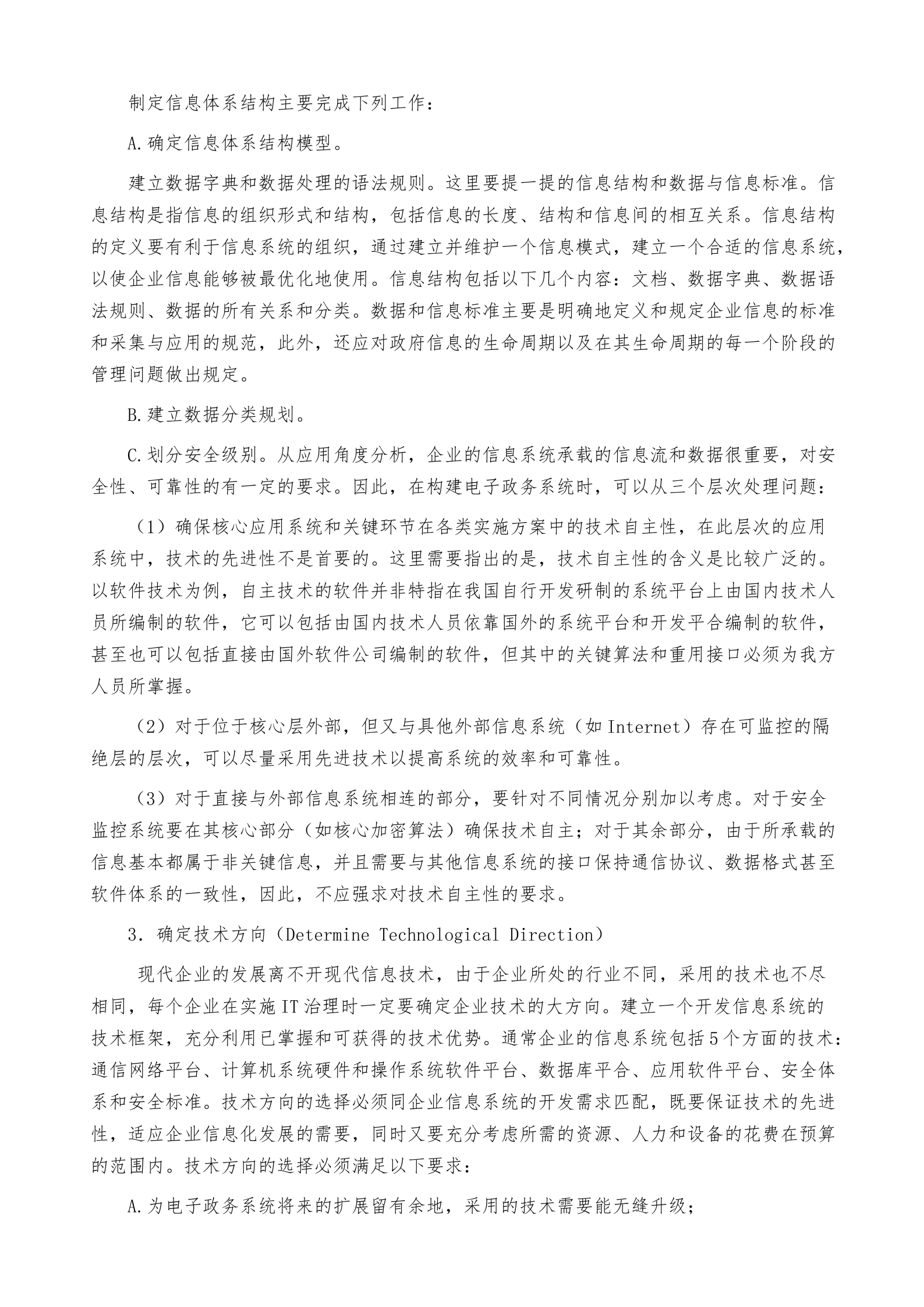 COBIT标准-详解.pdf 第6页