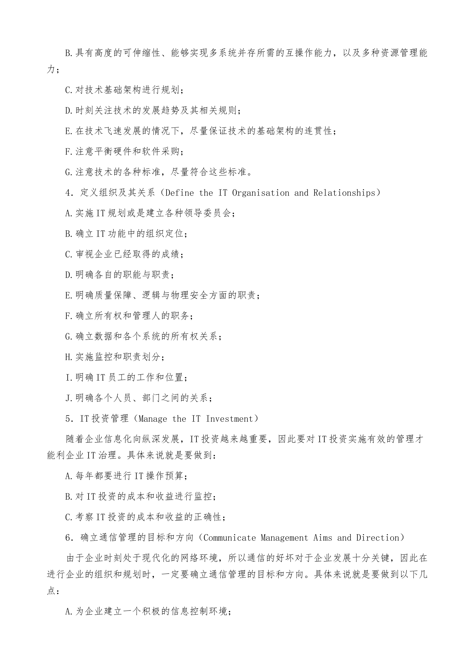 COBIT标准-详解.pdf 第7页