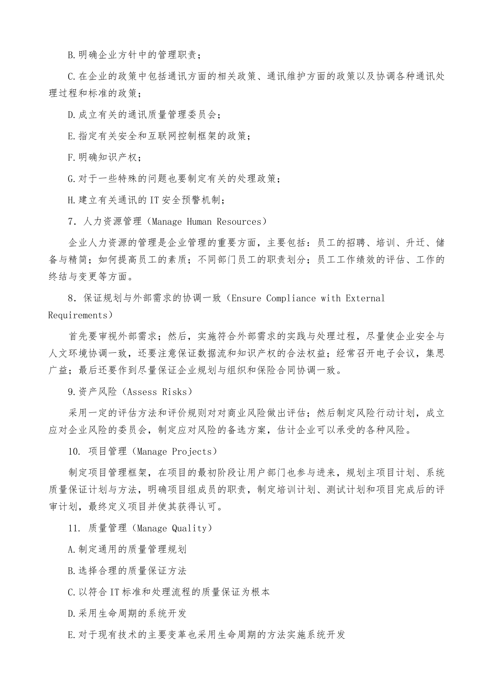 COBIT标准-详解.pdf 第8页