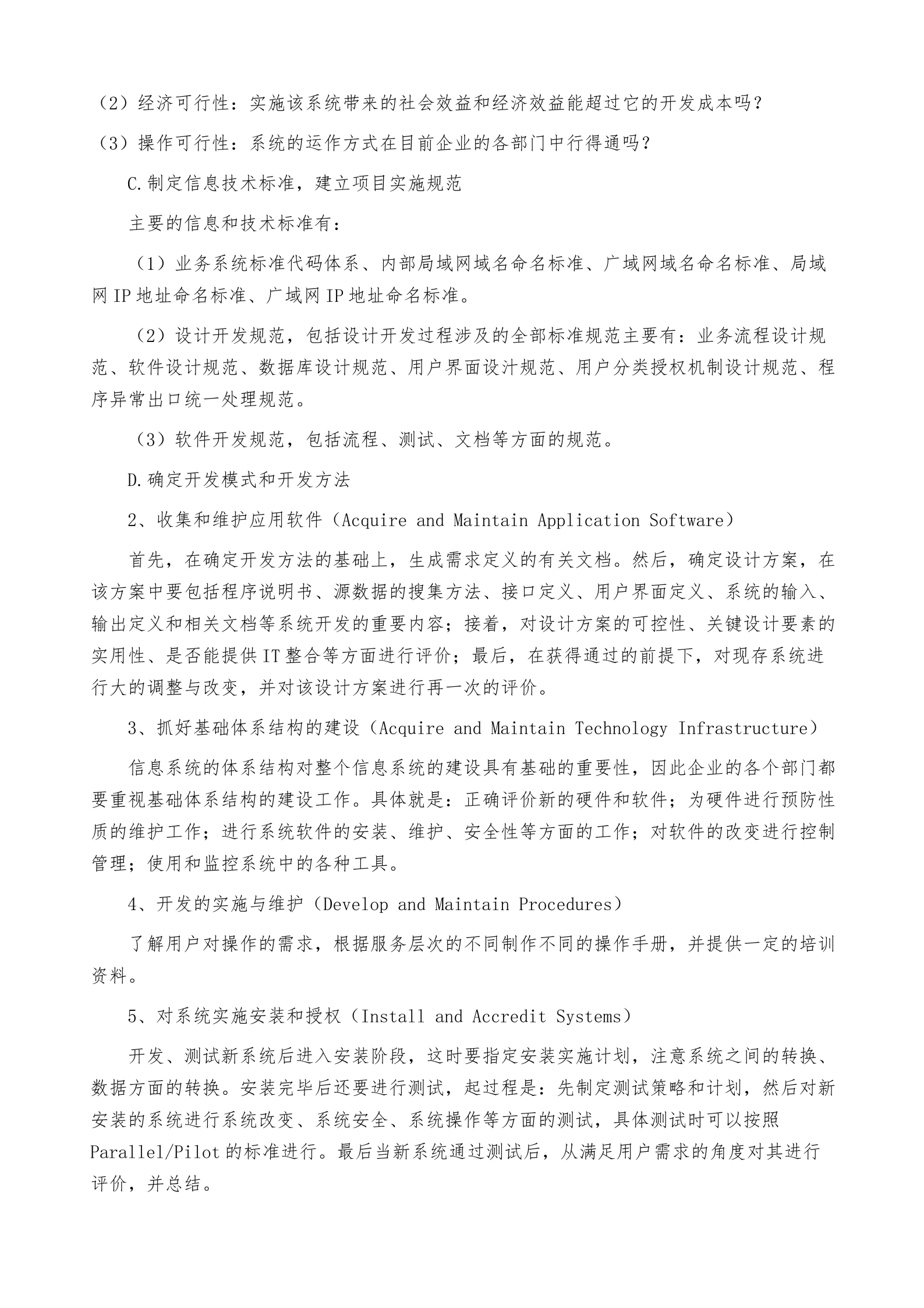 COBIT标准-详解.pdf 第10页