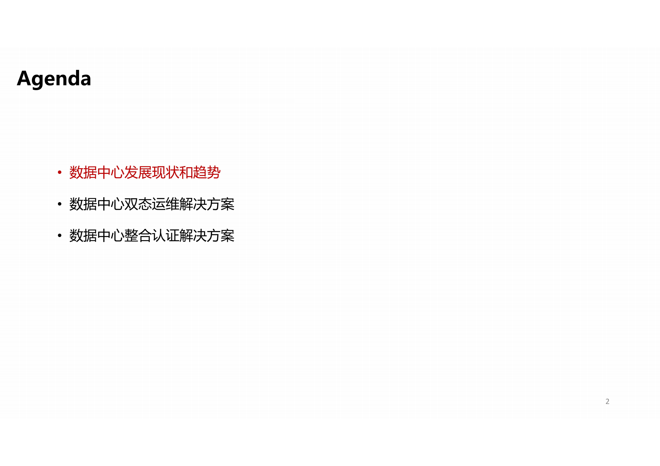 IT运维平台建设方案 IT双态运维解决方案.pdf 第2页