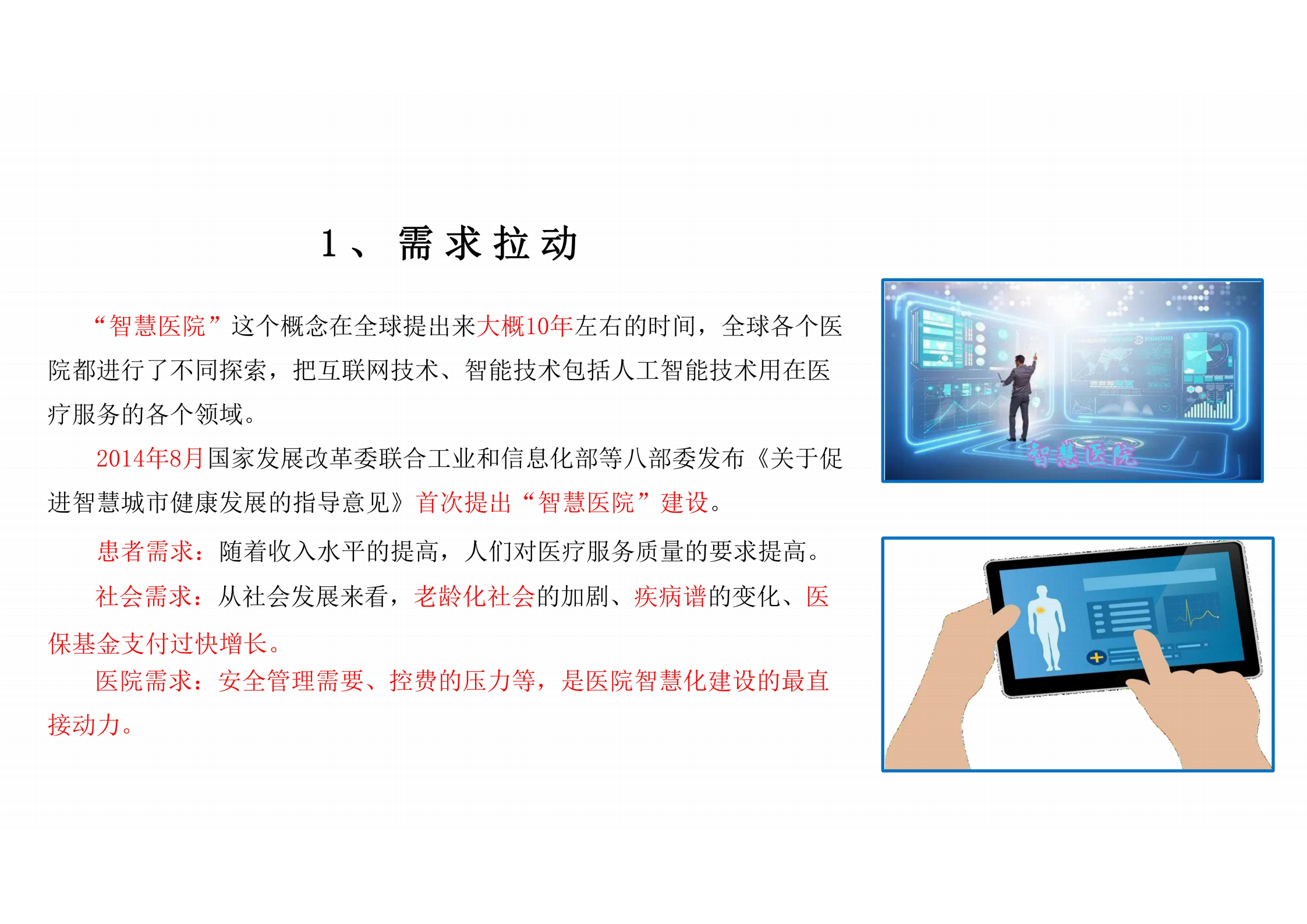 智慧后勤运维平台的建设与使用经验分享_讲座PPT课件.pdf 第7页