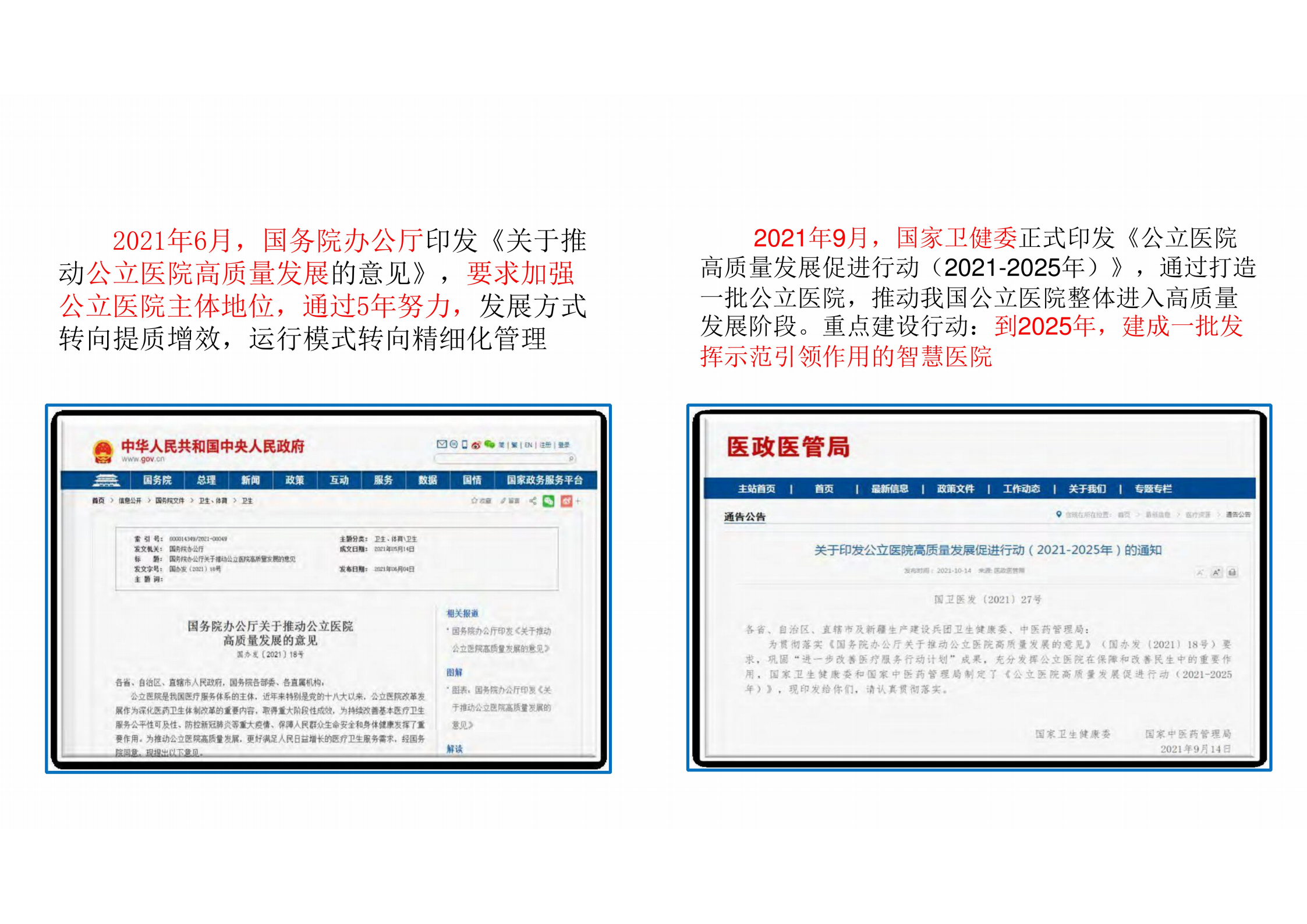 智慧后勤运维平台的建设与使用经验分享_讲座PPT课件.pdf 第10页