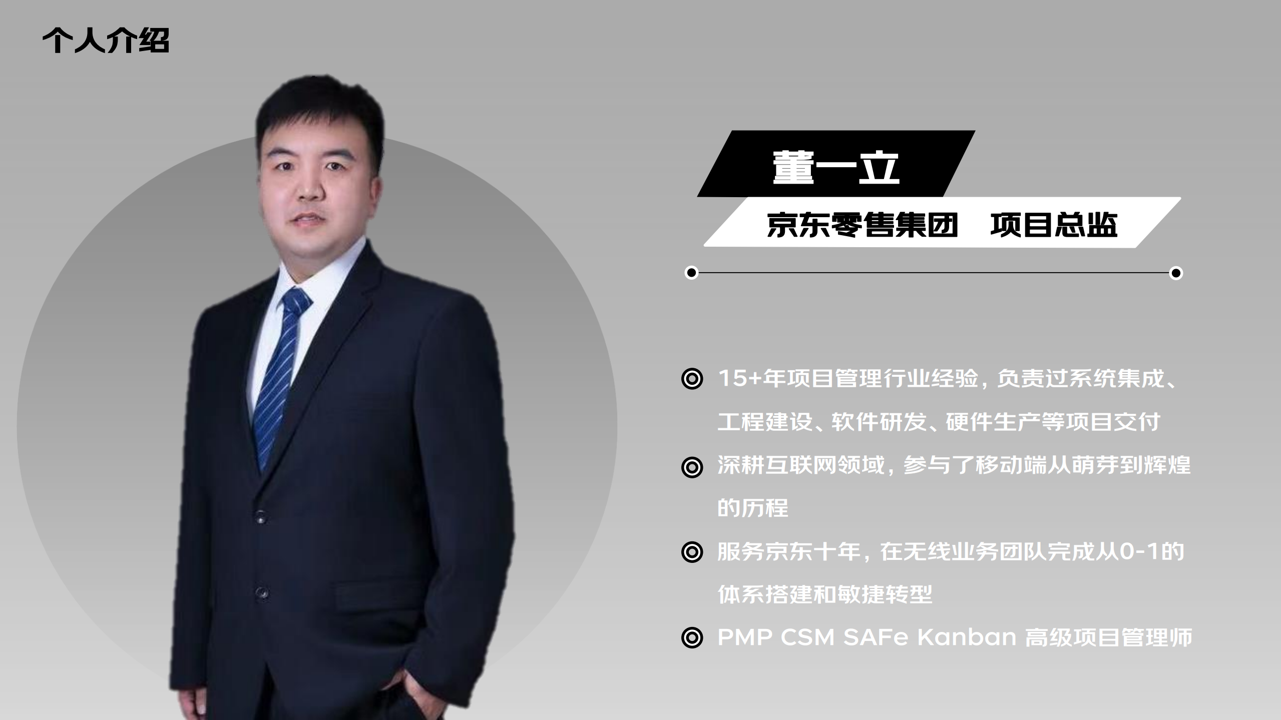 面向未来构建新时代的敏捷化组织 第2页