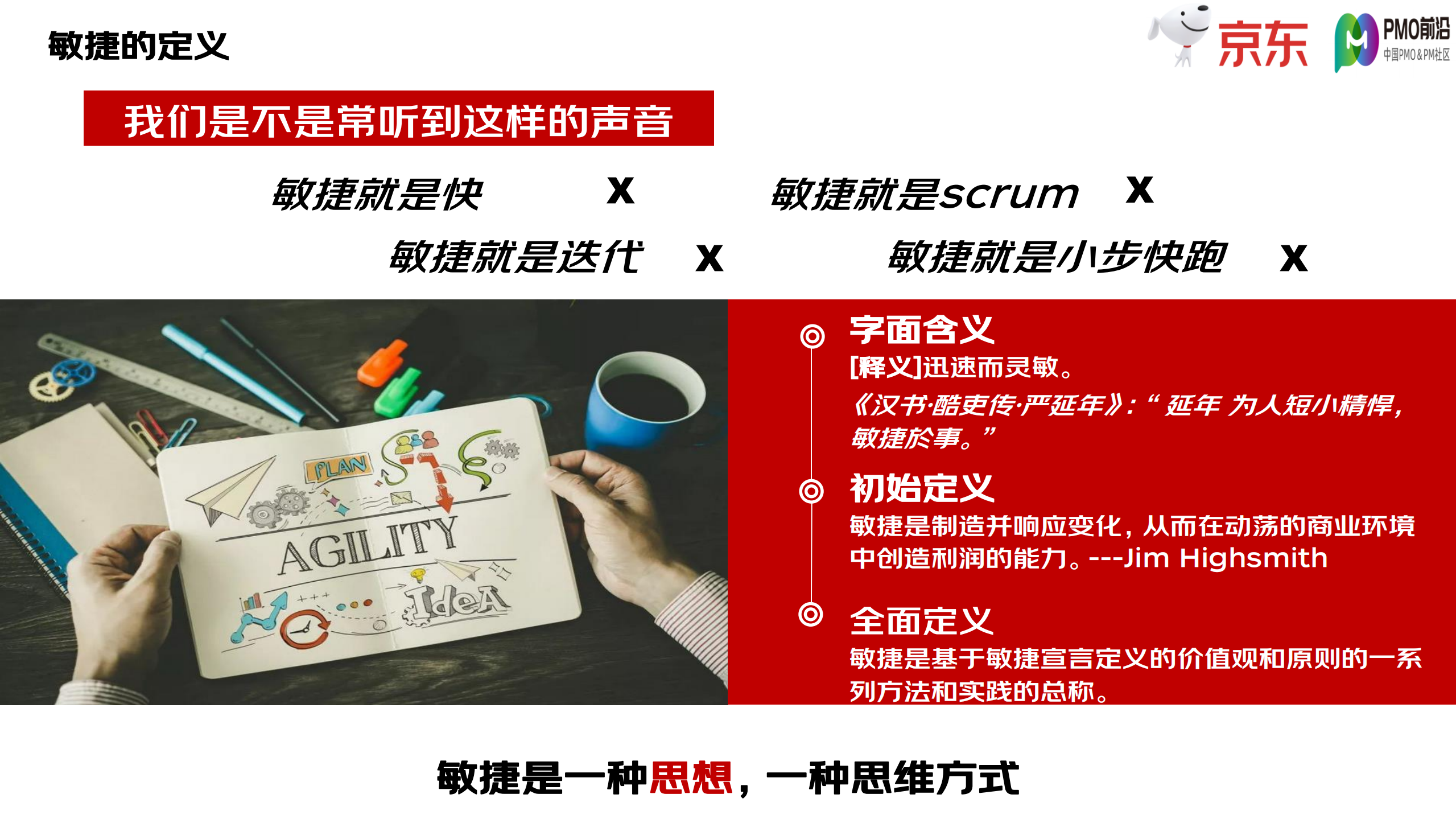 面向未来构建新时代的敏捷化组织 第6页