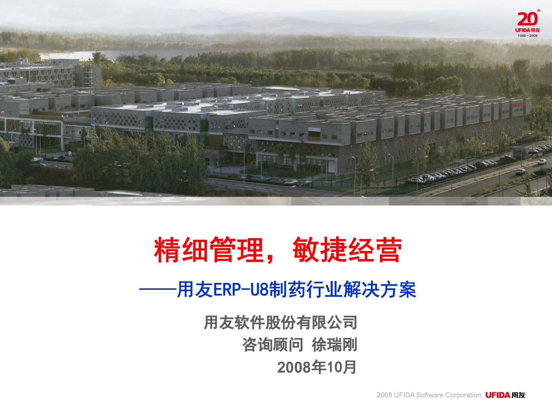 用友制药行业解决方案_ITIL之家(www.itilzj.com)_.PPT 第1页