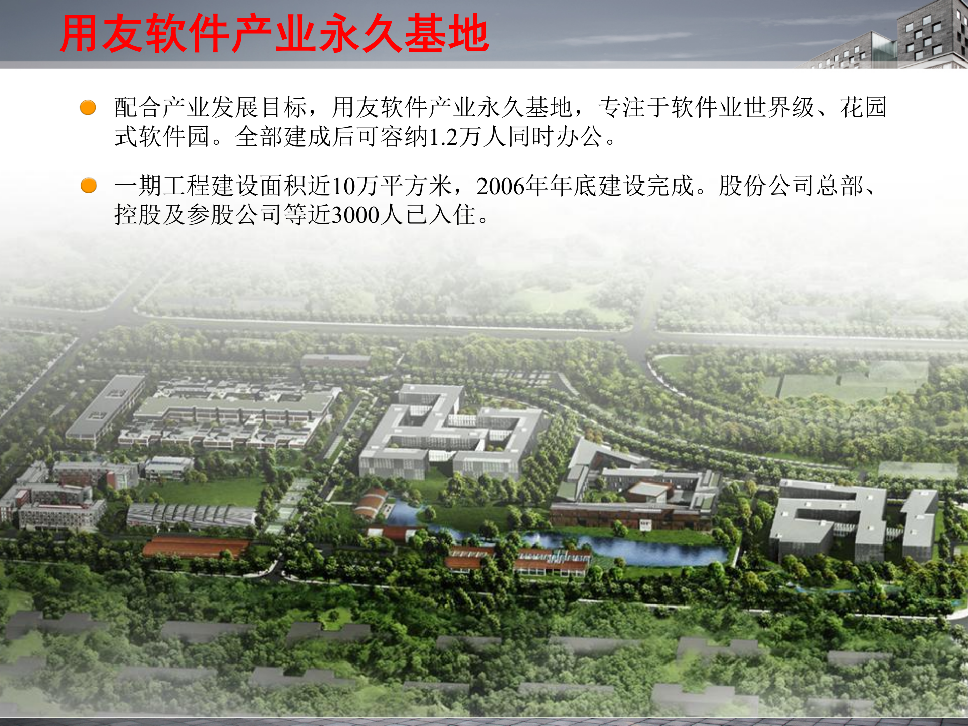 用友制药行业解决方案_ITIL之家(www.itilzj.com)_.PPT 第4页