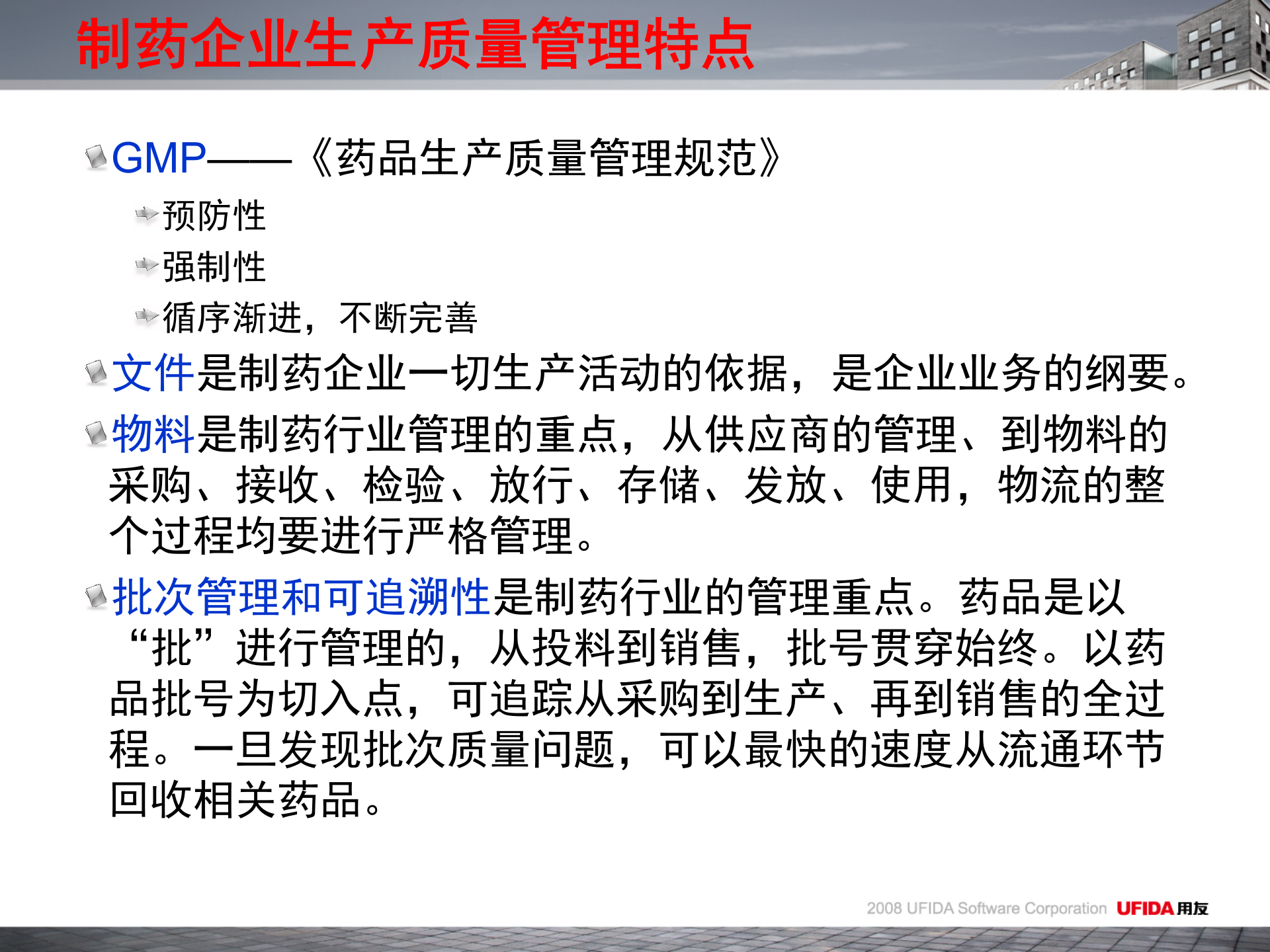 用友制药行业解决方案_ITIL之家(www.itilzj.com)_.PPT 第8页