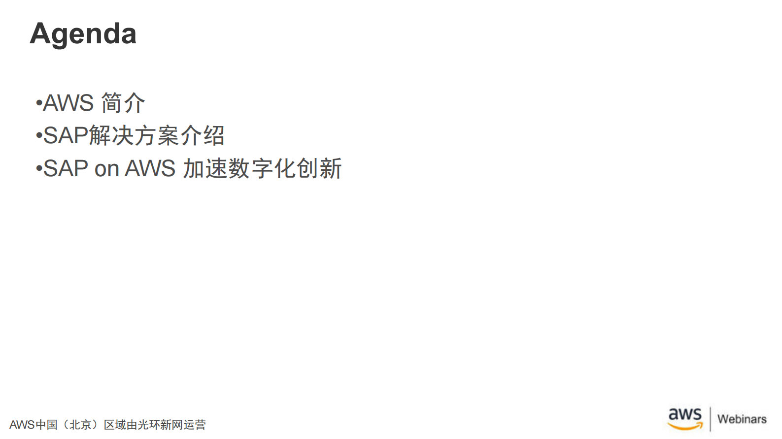 在AWS运行SAP新应用_ITIL之家(www.itilzj.com)_.PDF 第2页