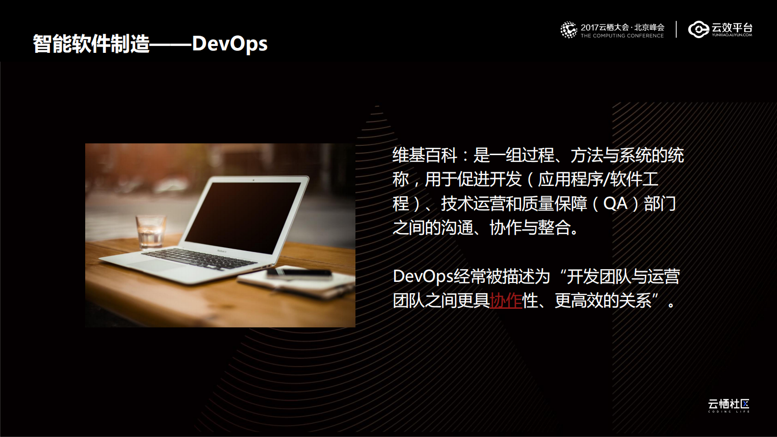 云效2.0助力企业软件供应链生产效能提升_ITIL之家(www.itilzj.com)_.PDF 第8页