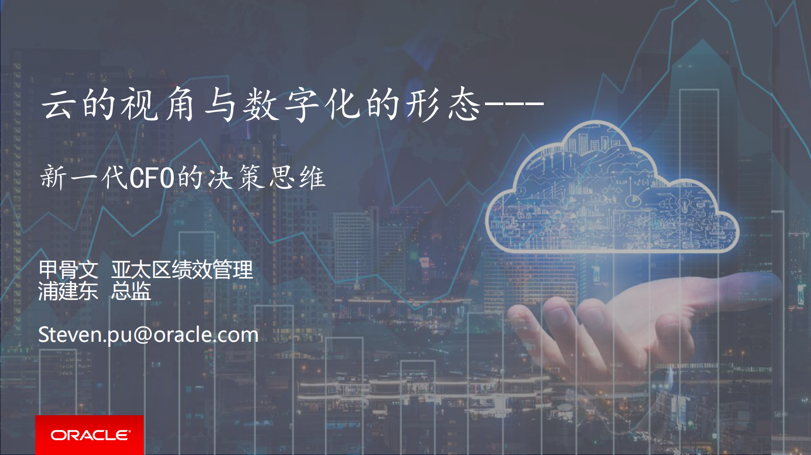 云的视角与数字化的形态+新一代CFO的决策思维_ITIL之家(www.itilzj.com)_.PDF 第1页