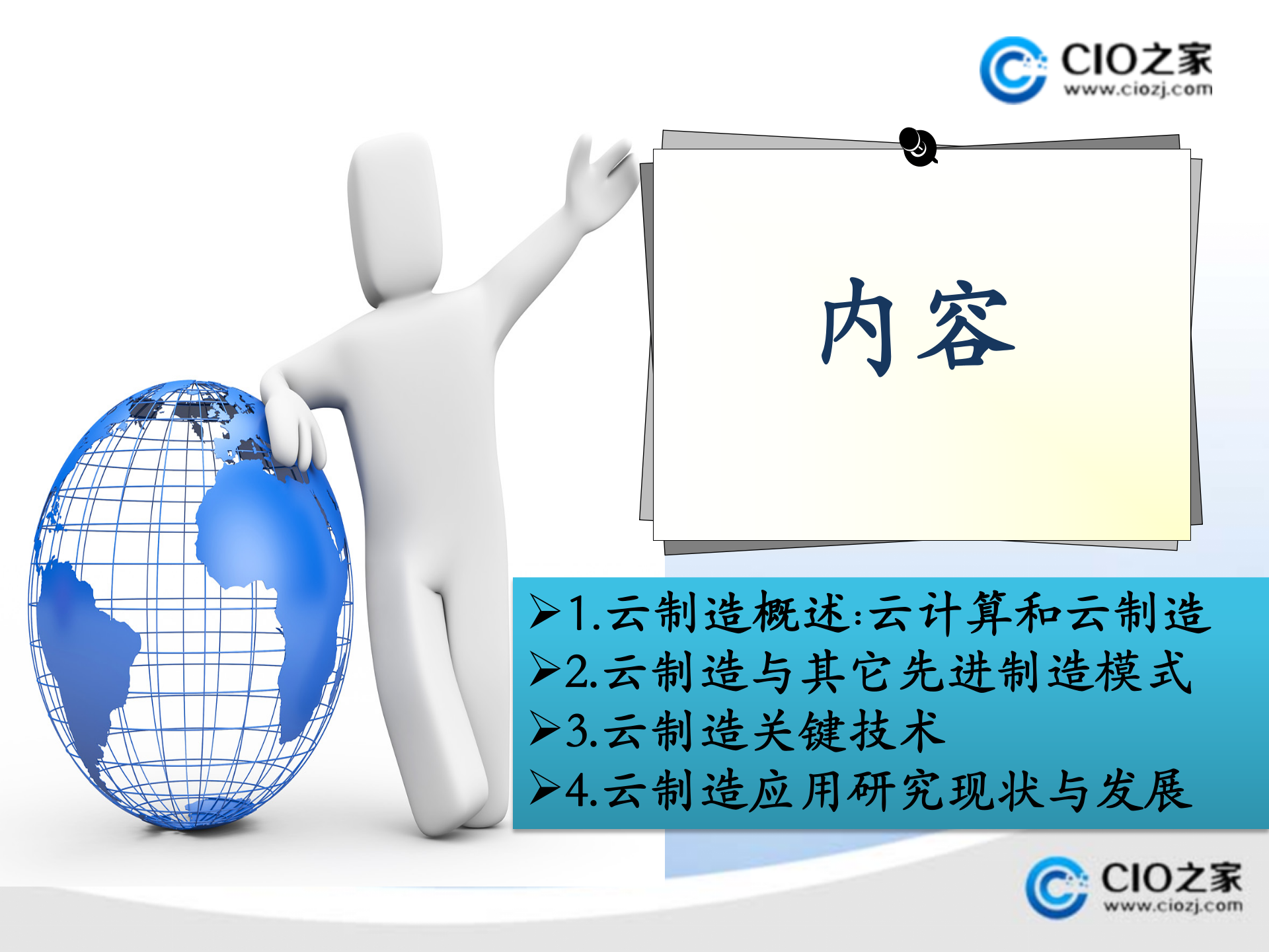 云_制_造_系_统_研_究_报_告_ITIL之家(www.itilzj.com)_.PPT 第2页