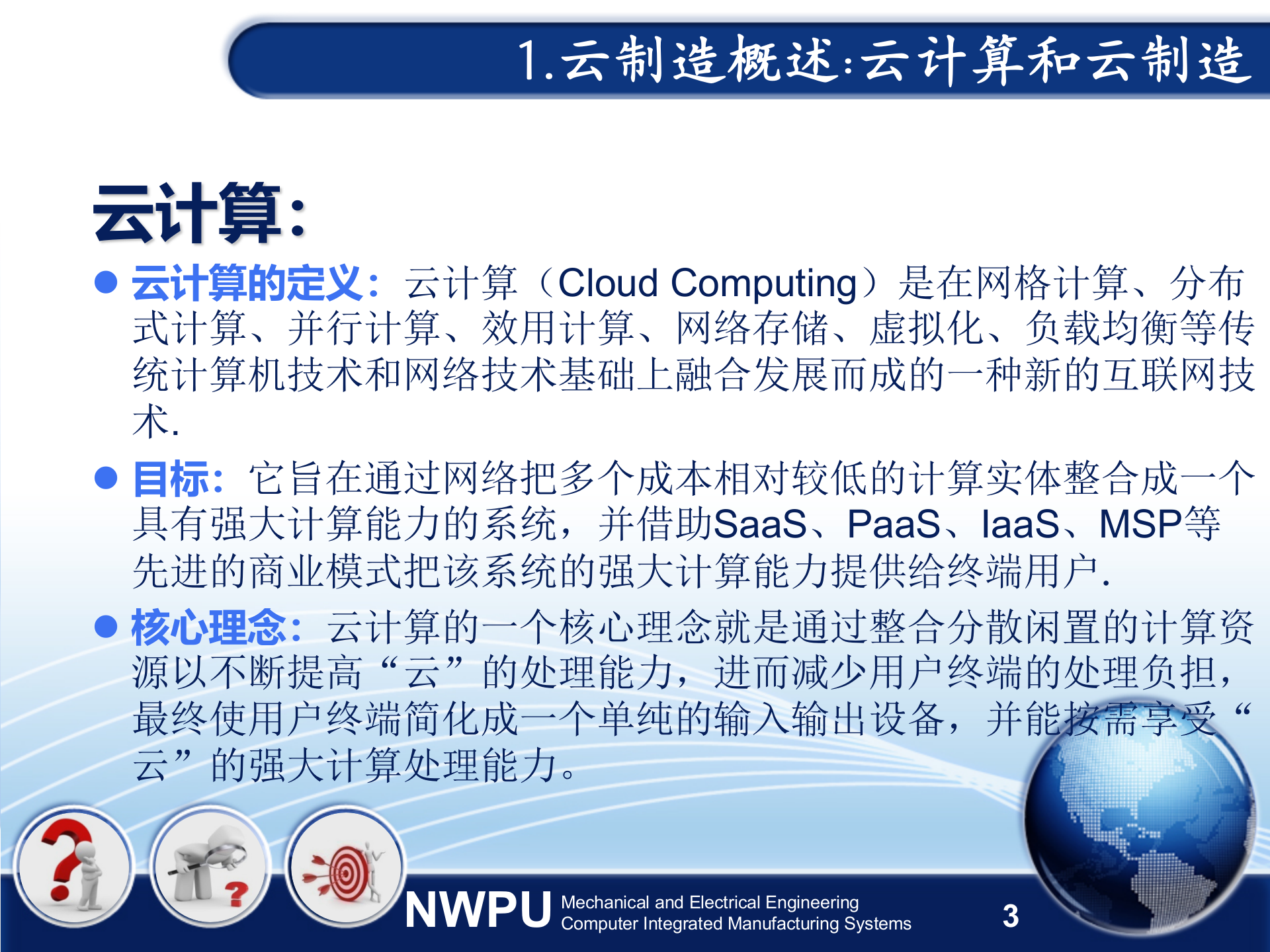 云_制_造_系_统_研_究_报_告_ITIL之家(www.itilzj.com)_.PPT 第3页