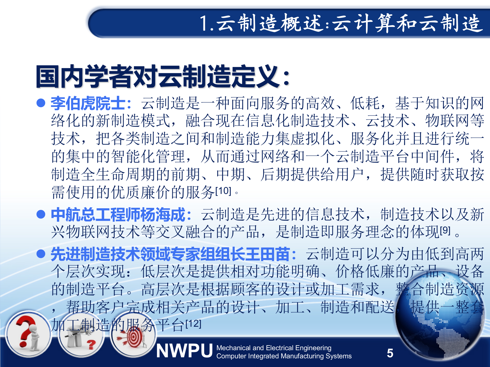 云_制_造_系_统_研_究_报_告_ITIL之家(www.itilzj.com)_.PPT 第5页