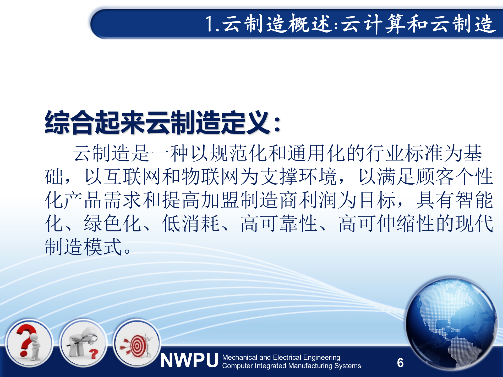 云_制_造_系_统_研_究_报_告_ITIL之家(www.itilzj.com)_.PPT 第6页