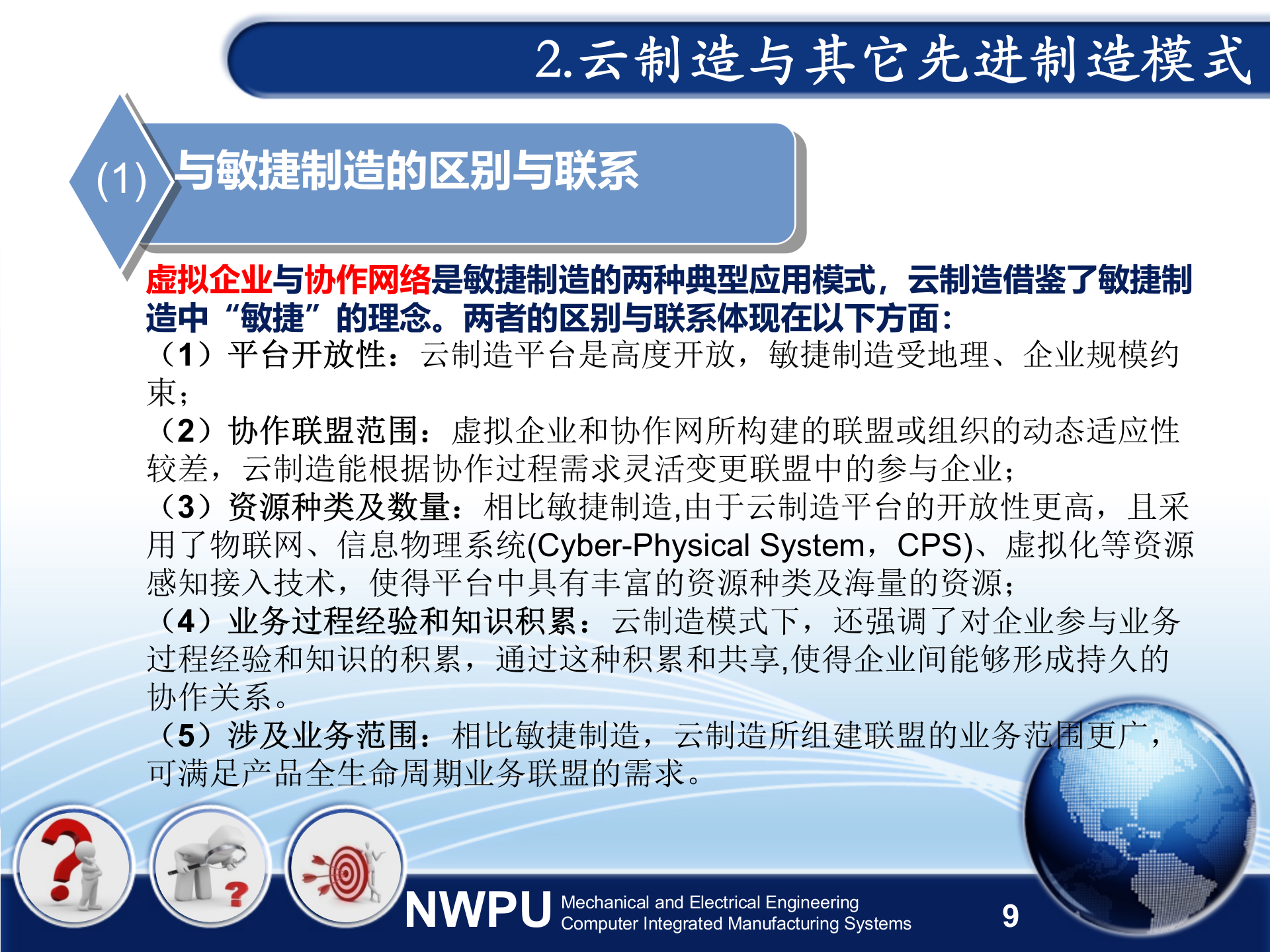 云_制_造_系_统_研_究_报_告_ITIL之家(www.itilzj.com)_.PPT 第9页