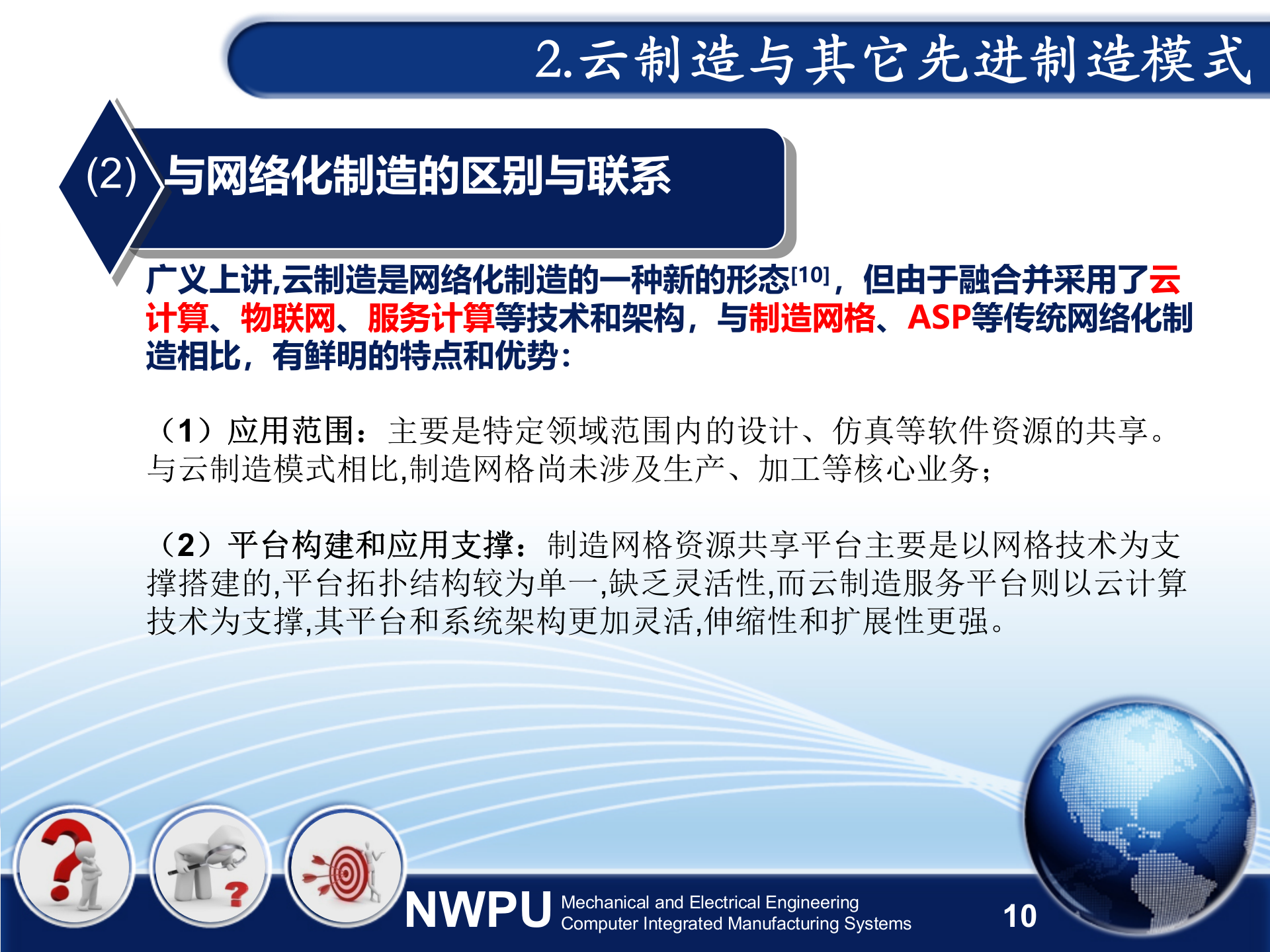 云_制_造_系_统_研_究_报_告_ITIL之家(www.itilzj.com)_.PPT 第10页