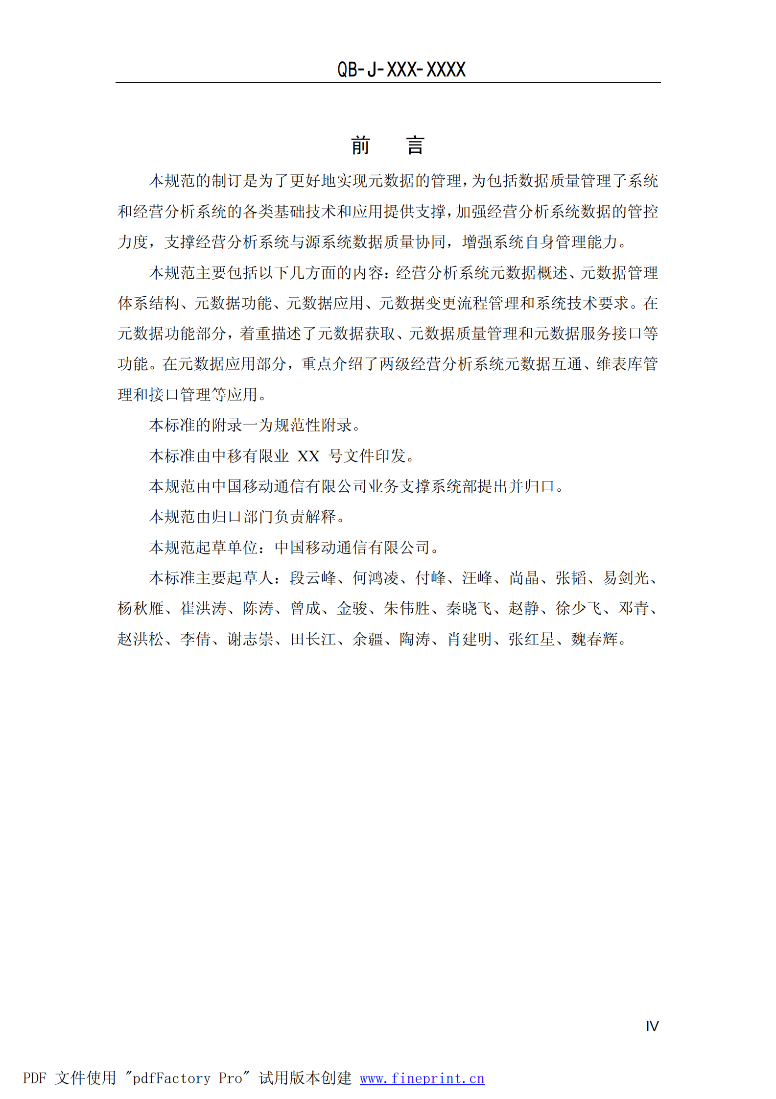 元数据管理_ITIL之家(www.itilzj.com)_.PDF 第5页