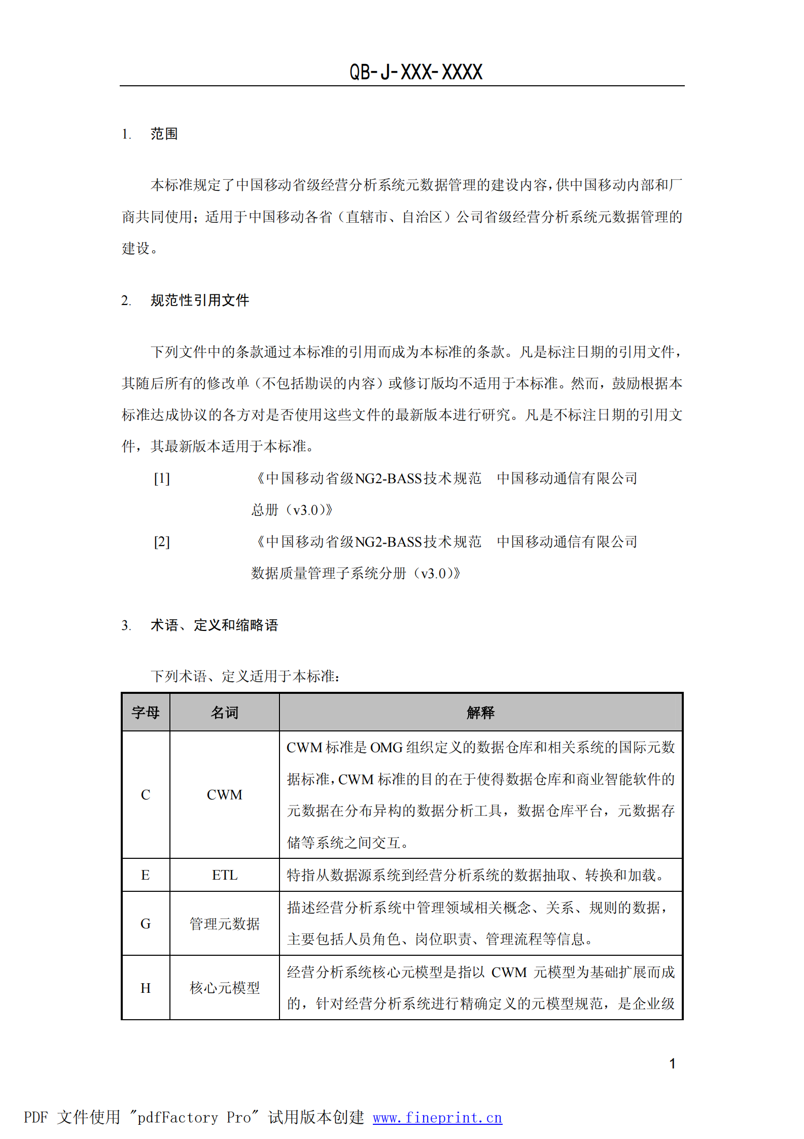 元数据管理_ITIL之家(www.itilzj.com)_.PDF 第6页