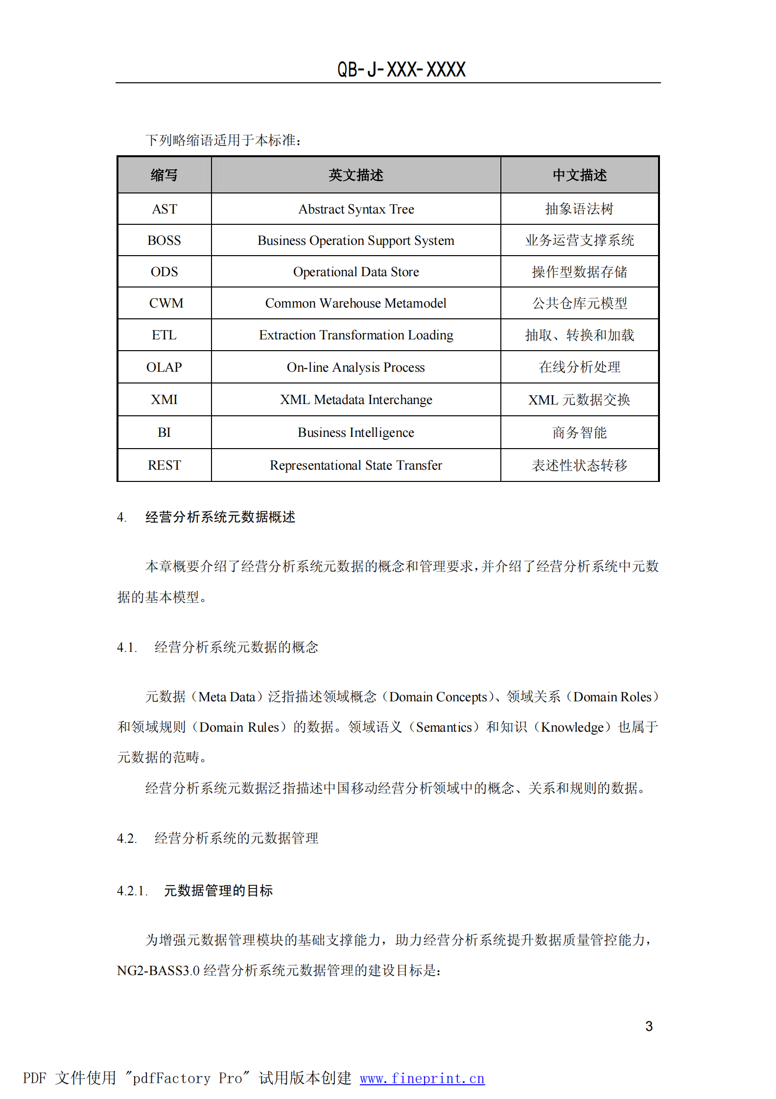 元数据管理_ITIL之家(www.itilzj.com)_.PDF 第8页