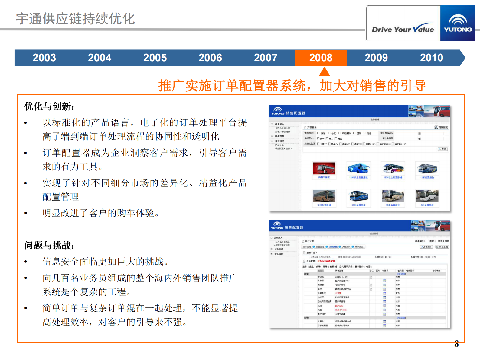 宇通供应链管理持续优化及IT创新历程_ITIL之家(www.itilzj.com)_.PDF 第8页