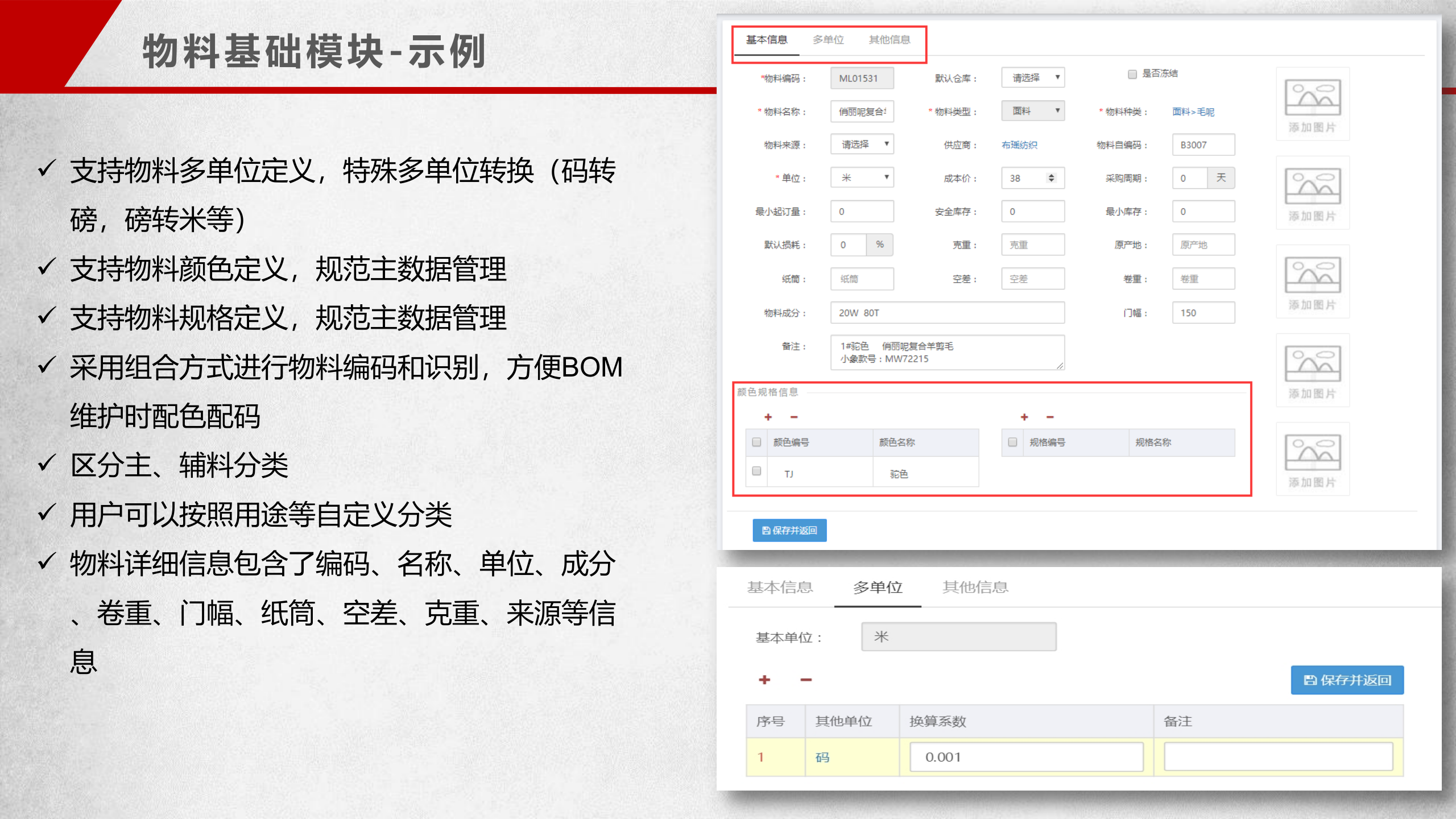 柚凡科技SCM产品介绍_ITIL之家(www.itilzj.com)_.PPTX 第7页