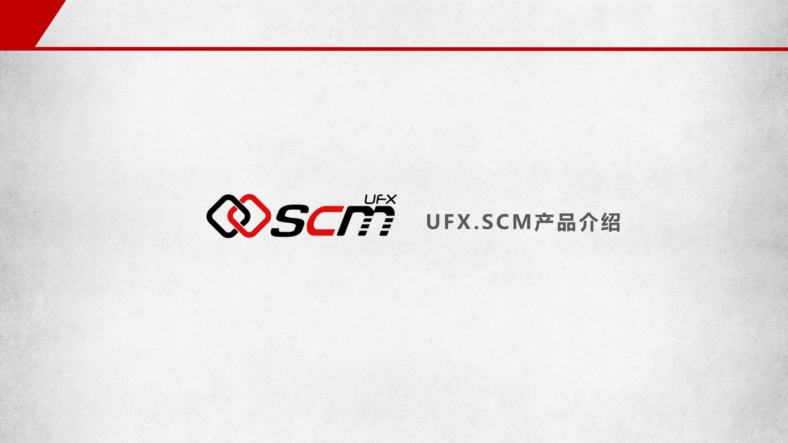 柚凡科技SCM产品_ITIL之家(www.itilzj.com)_.PPTX 第1页