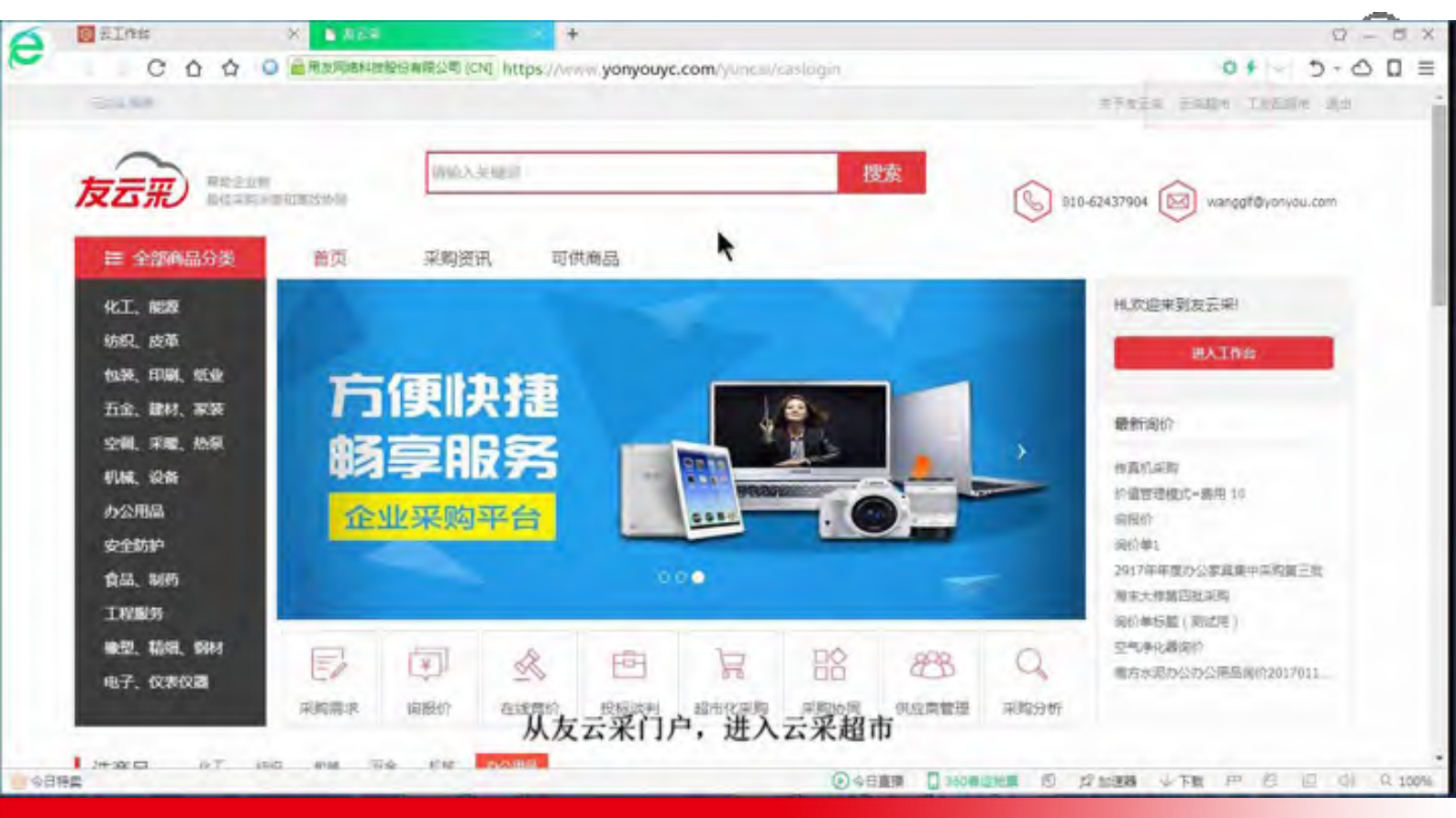 友云采企业互联网采购服务平台_ITIL之家(www.itilzj.com)_.PDF 第8页