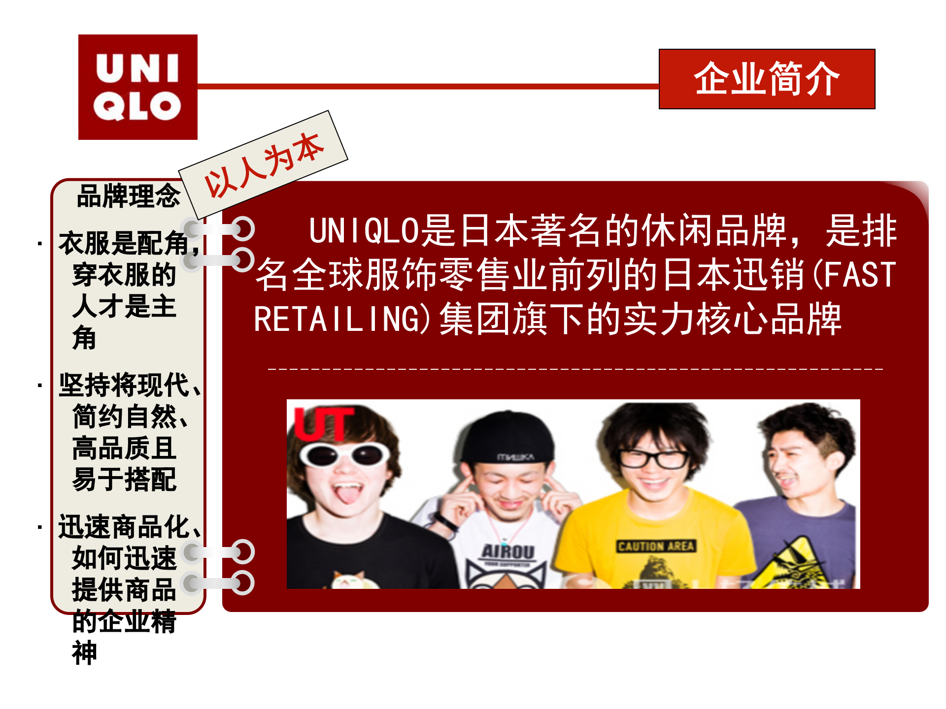 优衣库ERP企业资源管理_ITIL之家(www.itilzj.com)_.PPTX 第2页